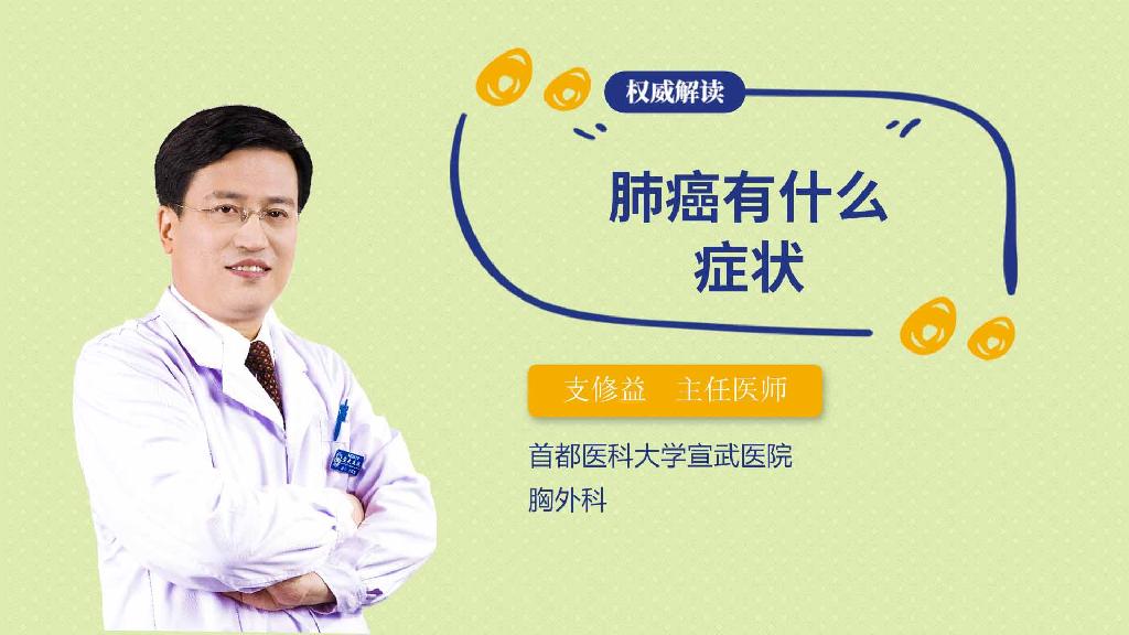 肺癌有什么症状