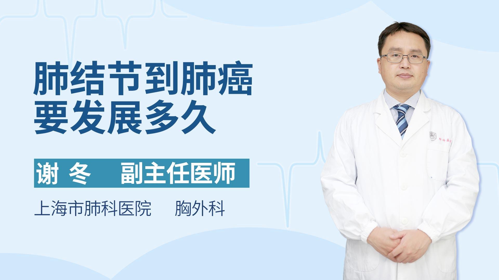 肺结节到肺癌要发展多久