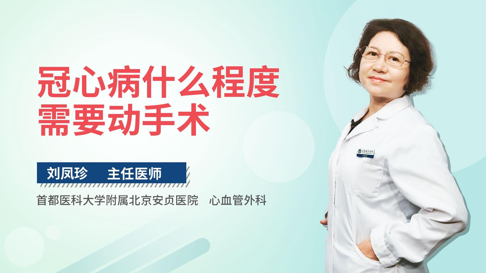 冠心病什么程度需要动手术