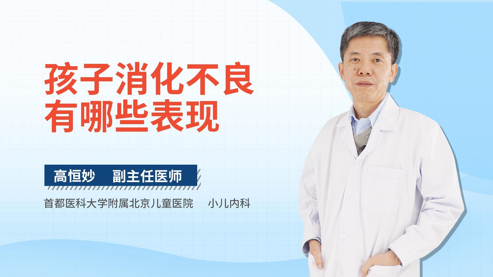 孩子消化不良有哪些表现