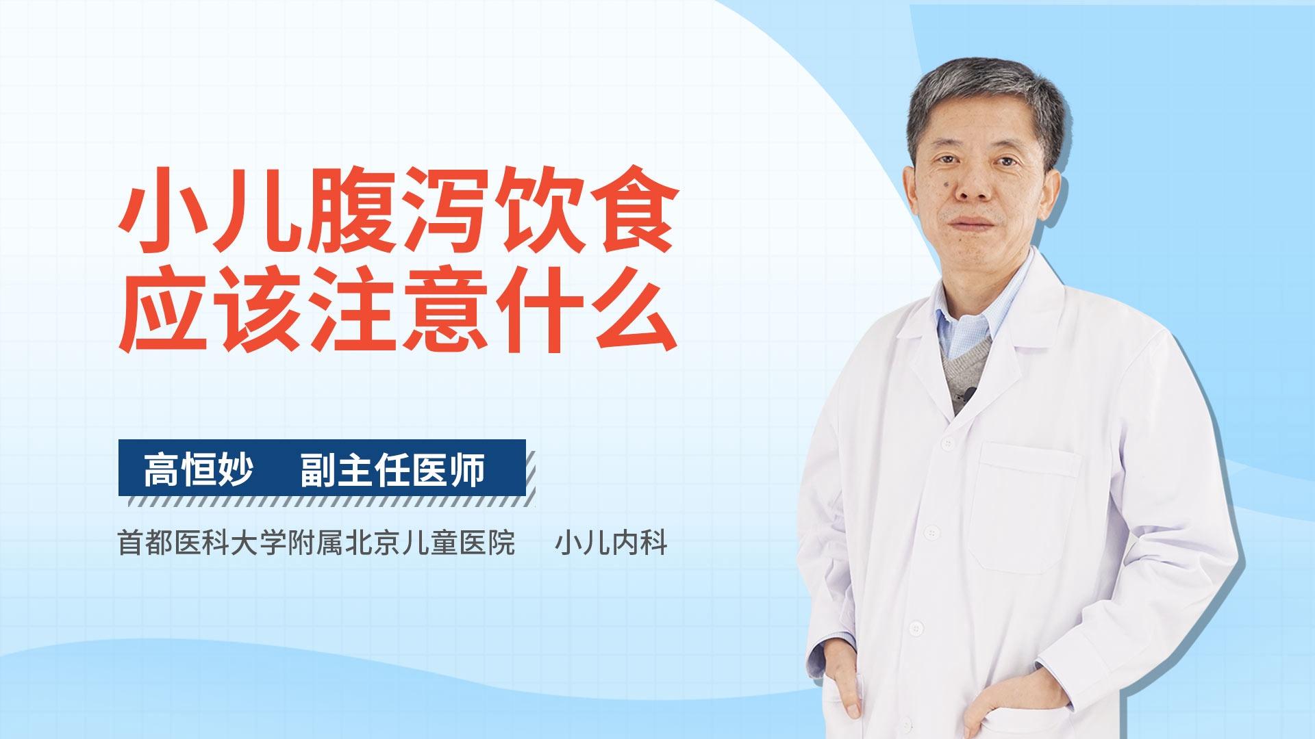 小儿腹泻饮食应该注意什么