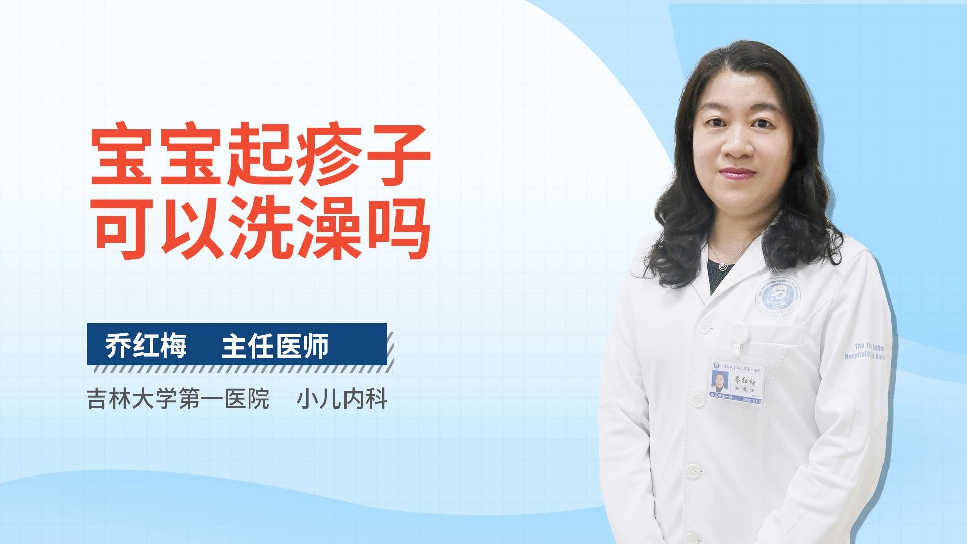 宝宝起疹子可以洗澡吗