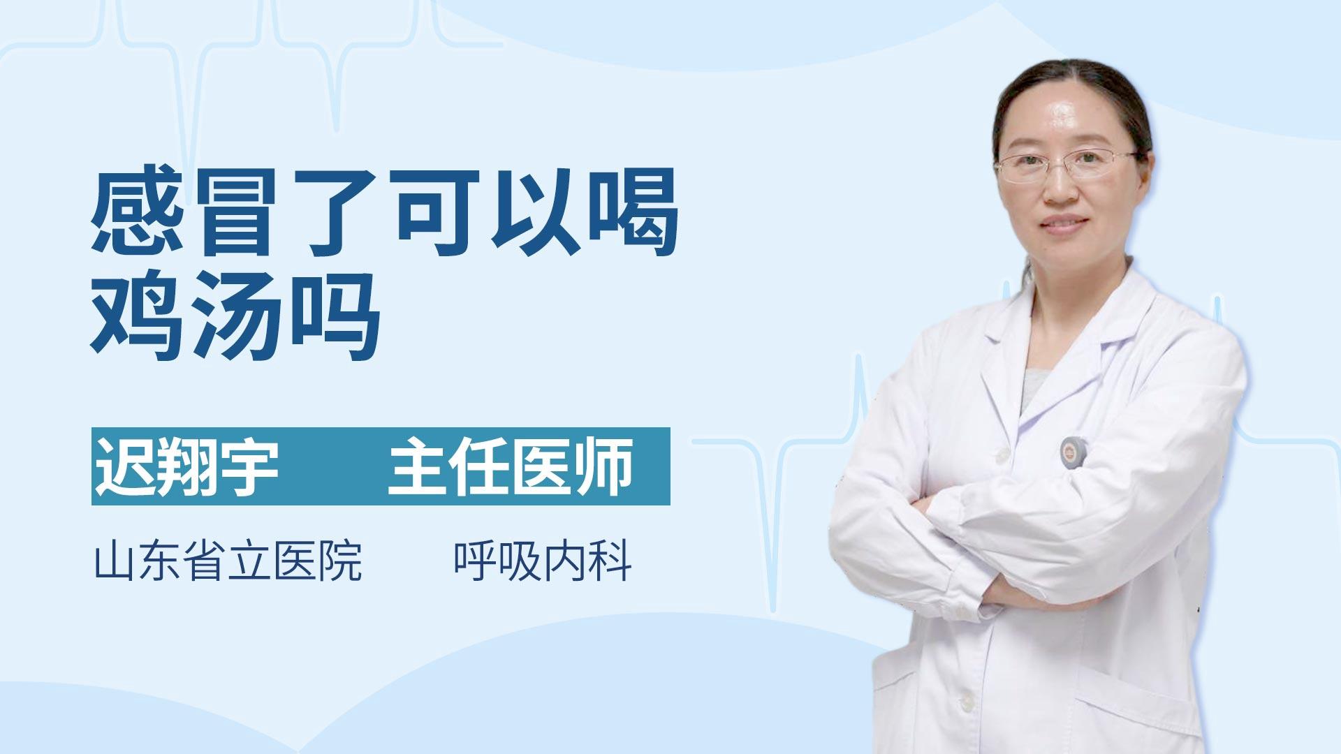 感冒了可以喝鸡汤吗