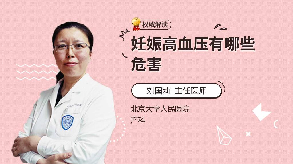 妊娠高血压有哪些危害