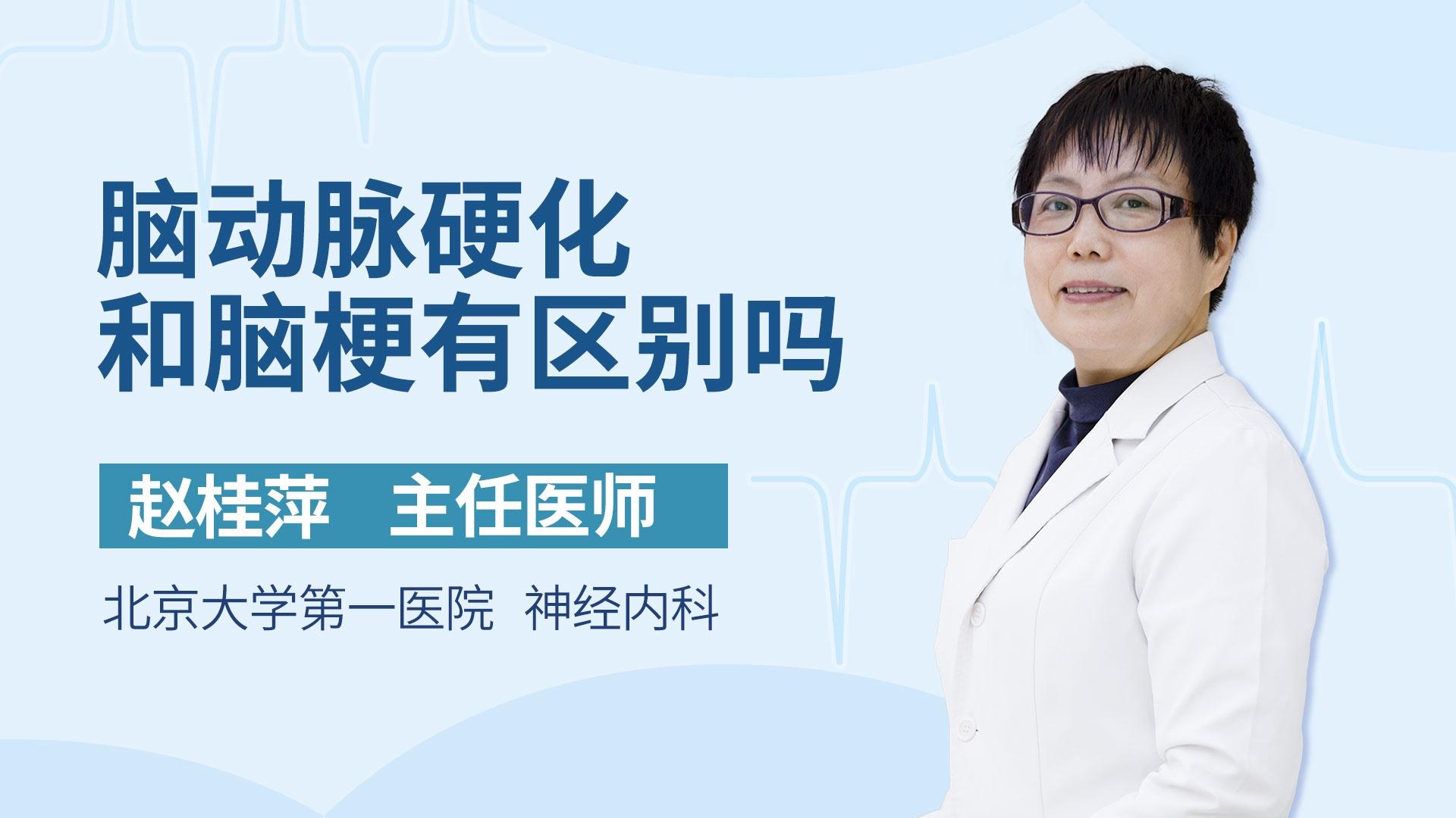 脑动脉硬化和脑梗有区别吗