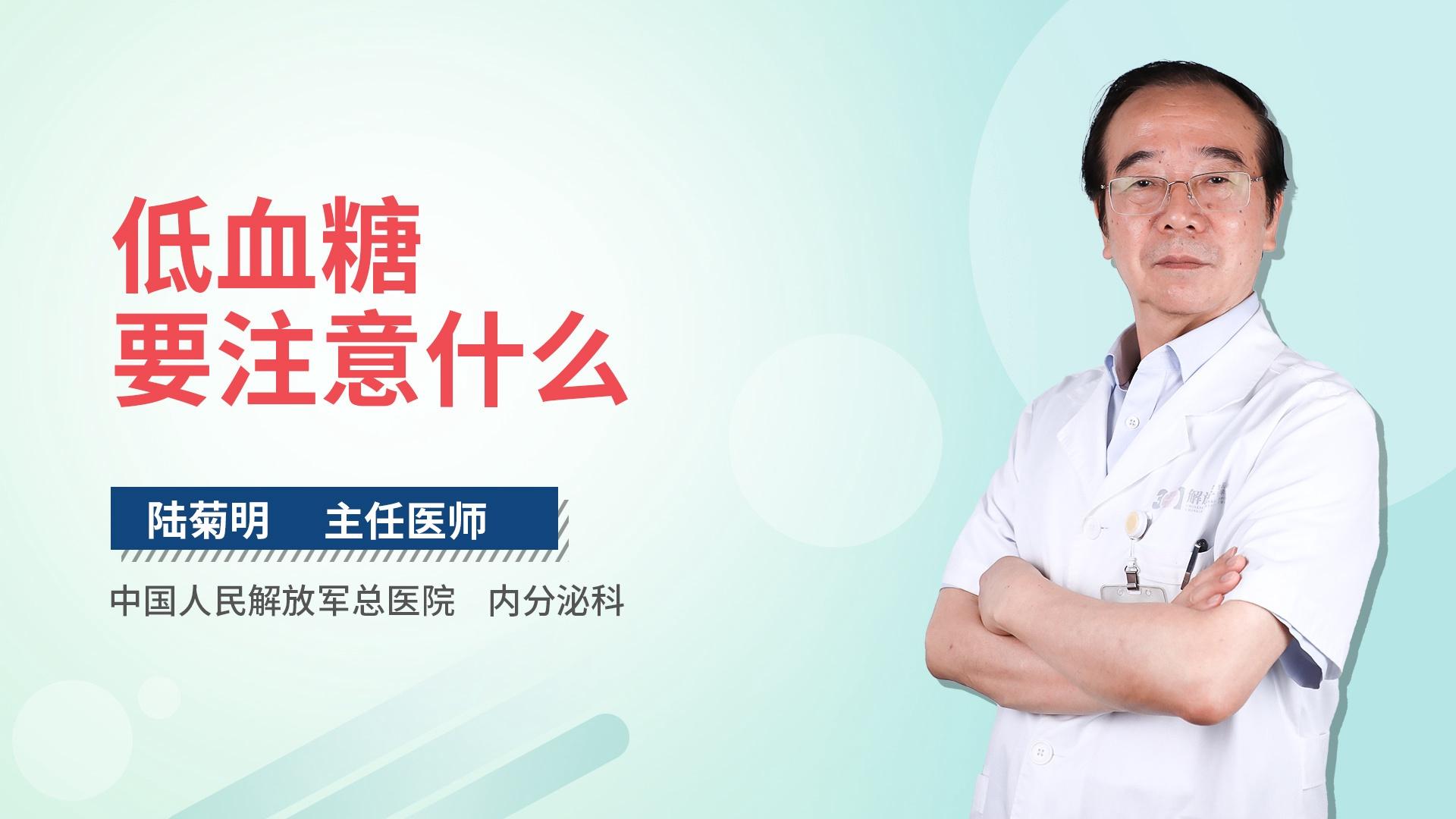 低血糖要注意什么