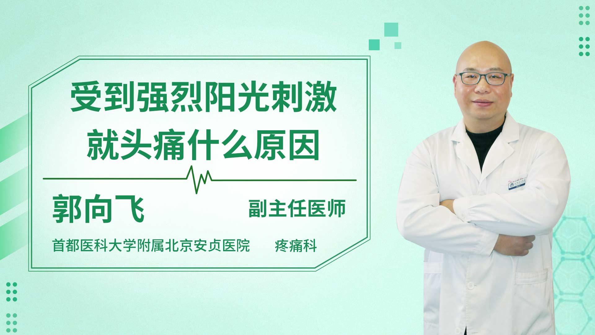 受到强烈阳光刺激就头痛什么原因
