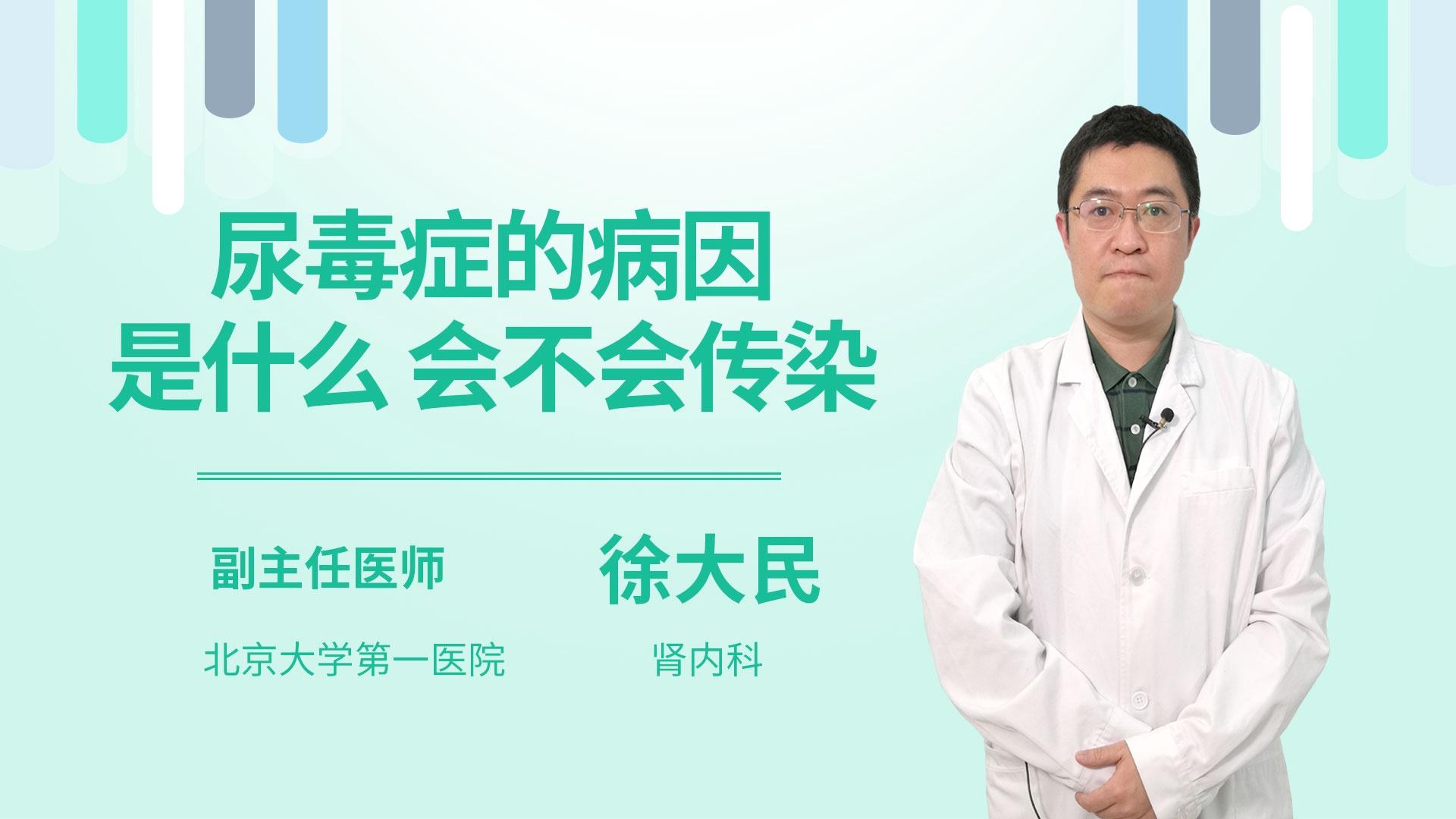 尿毒症的病因是什么 会不会传染