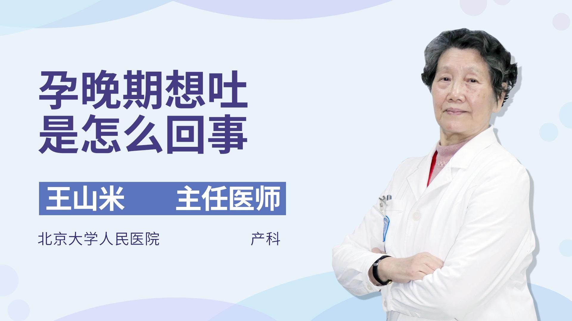 孕晚期想吐是怎么回事