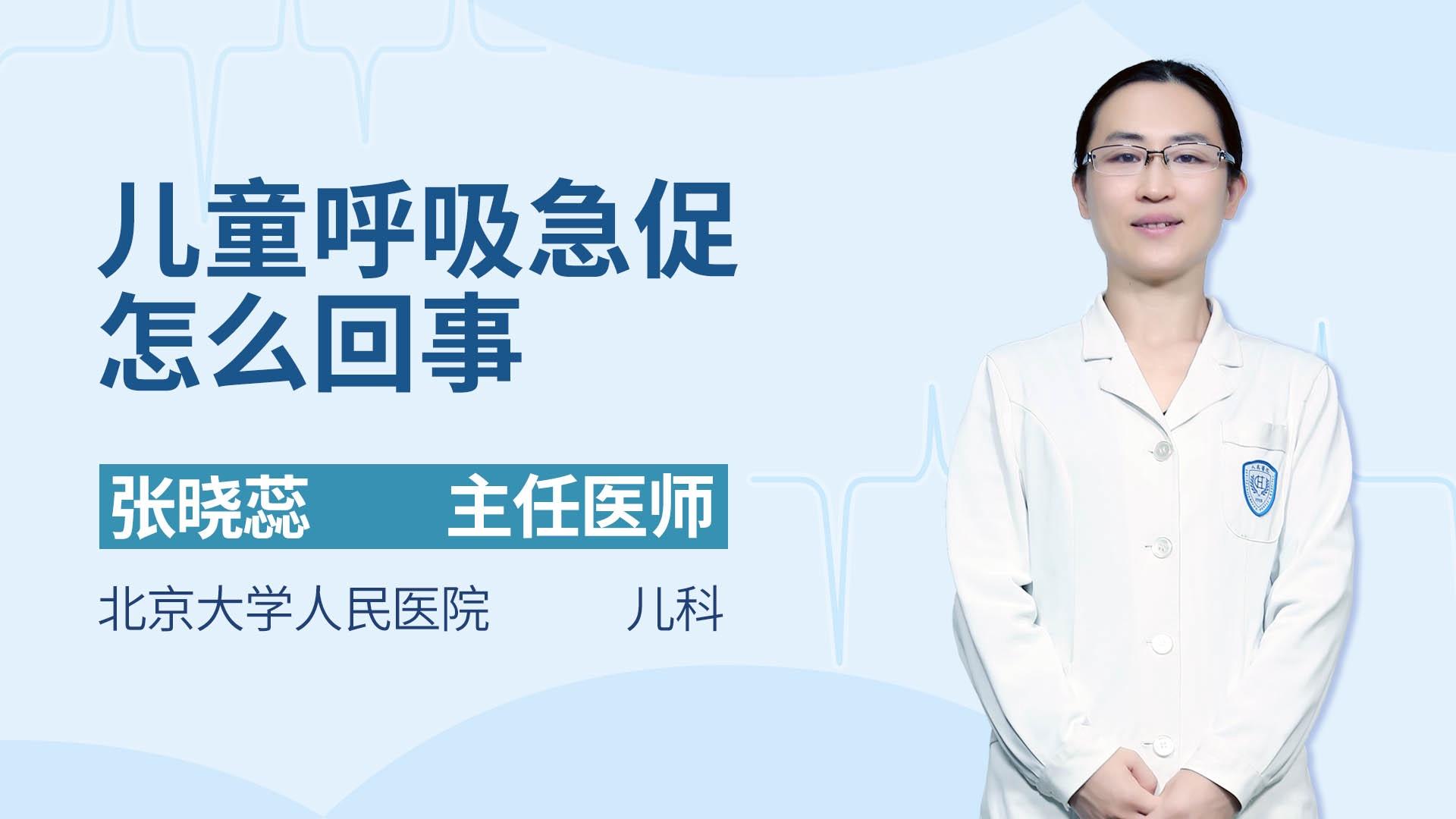 儿童呼吸急促怎么回事