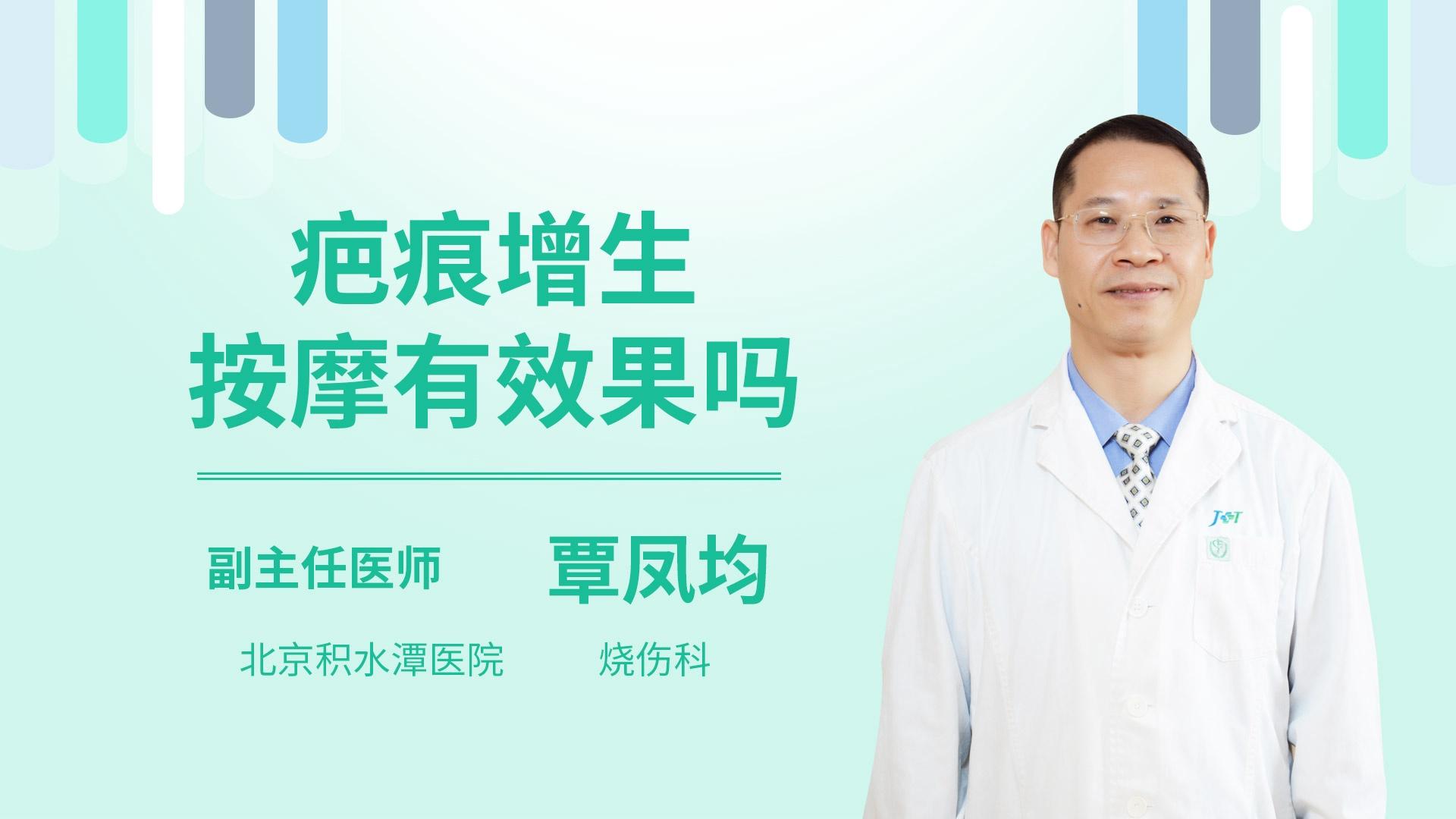 疤痕增生按摩有效果吗