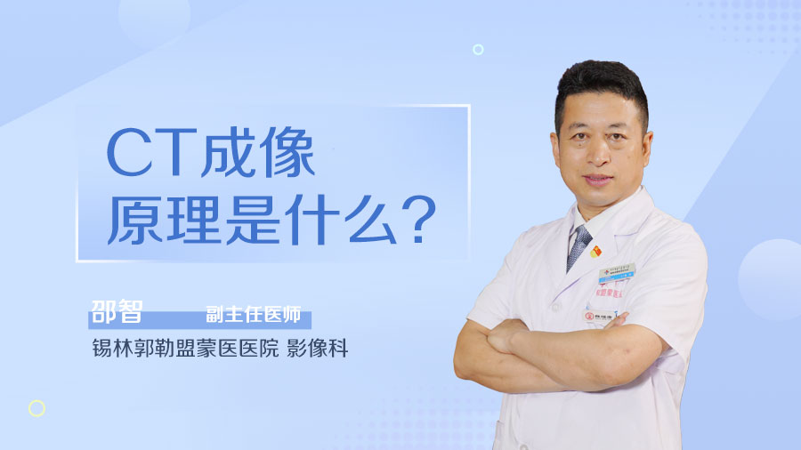 CT成像原理是什么