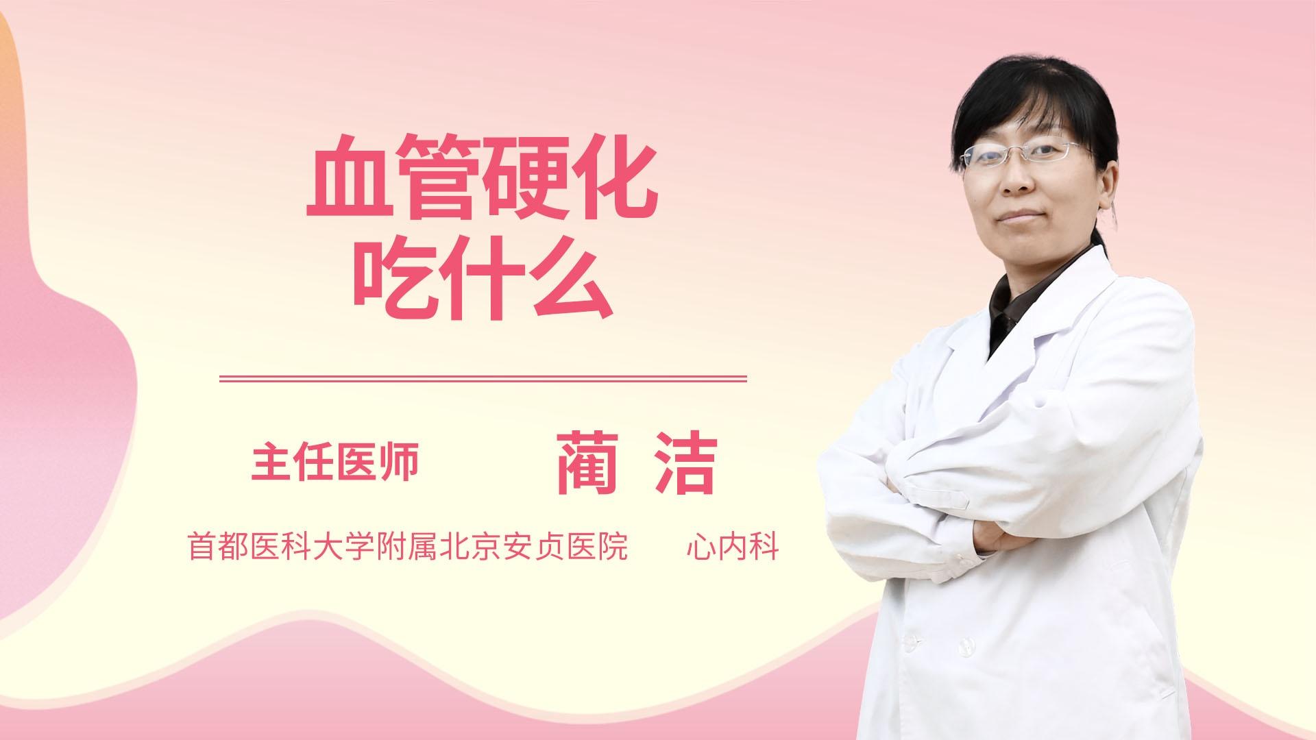 血管硬化吃什么