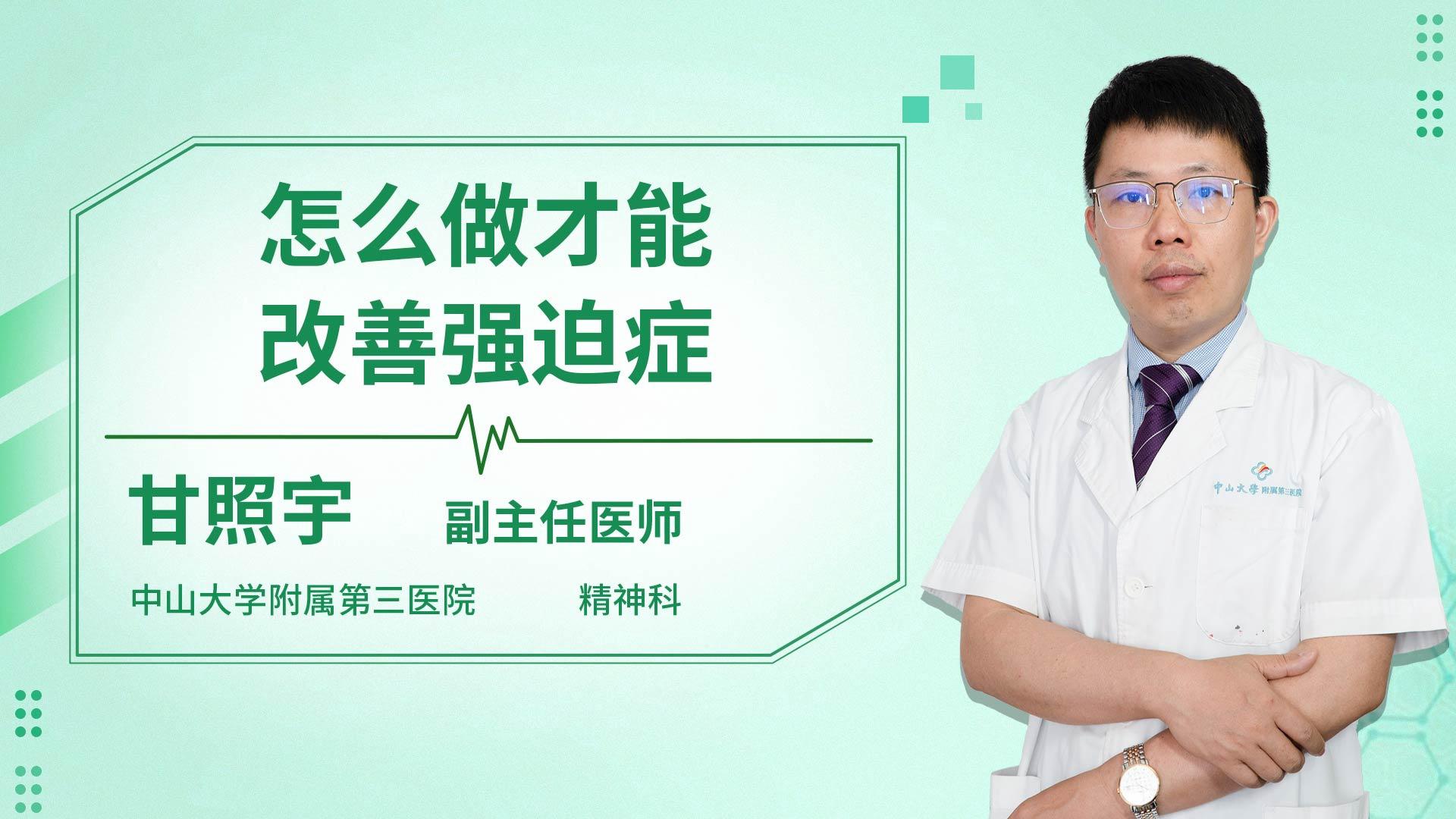 怎么做才能改善强迫症