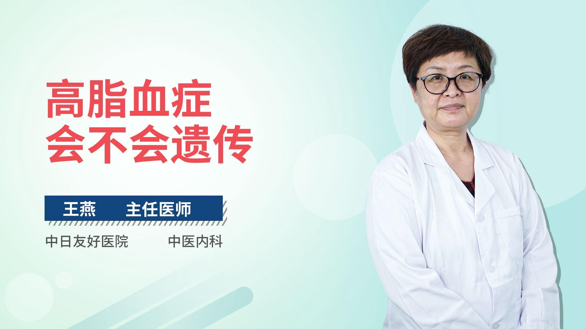 高脂血症会不会遗传