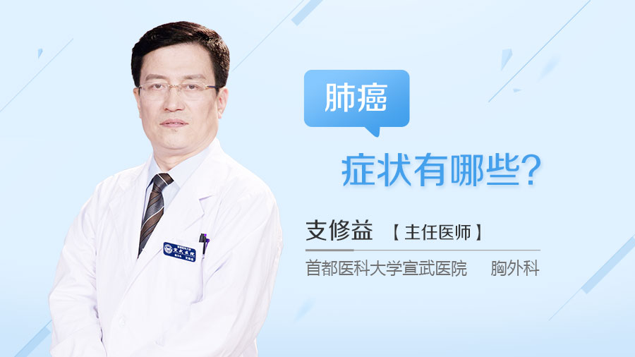 肺癌症状有哪些