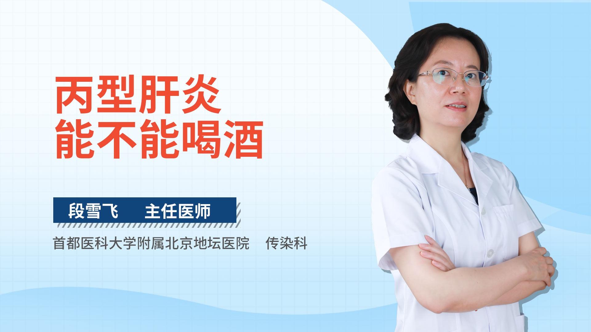 丙型肝炎能不能喝酒