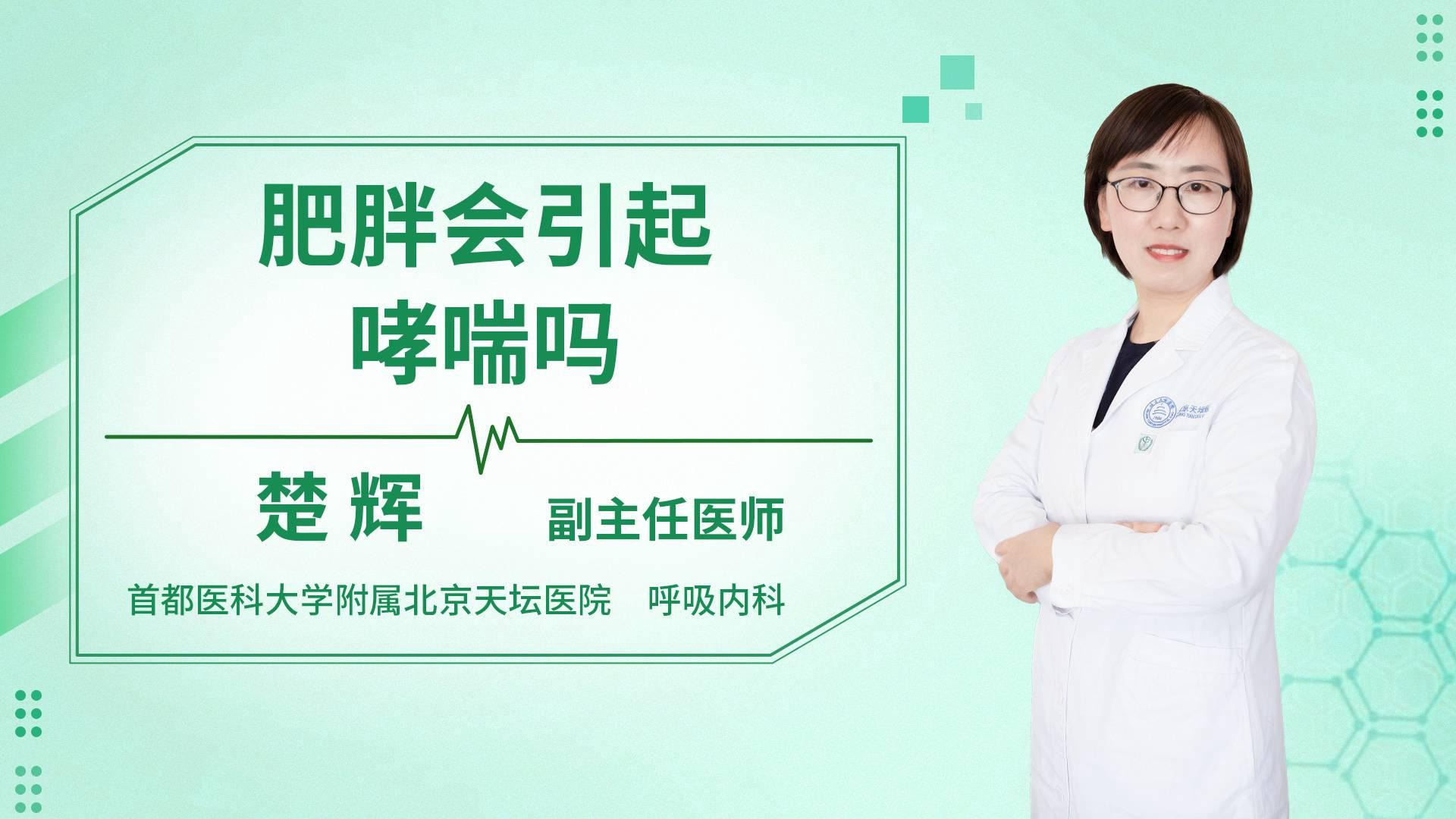 肥胖会引起哮喘吗