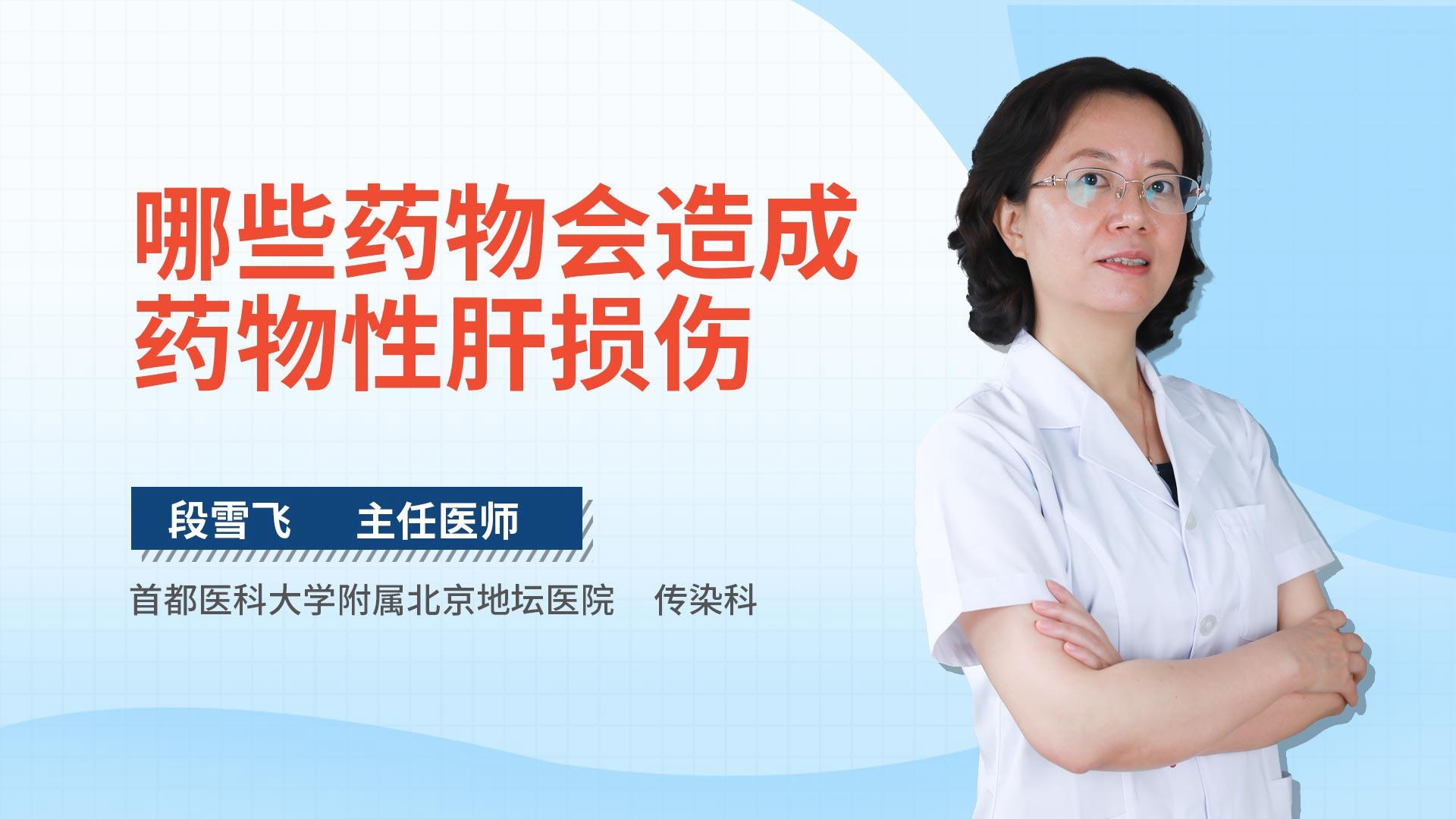 哪些药物会造成药物性肝损伤