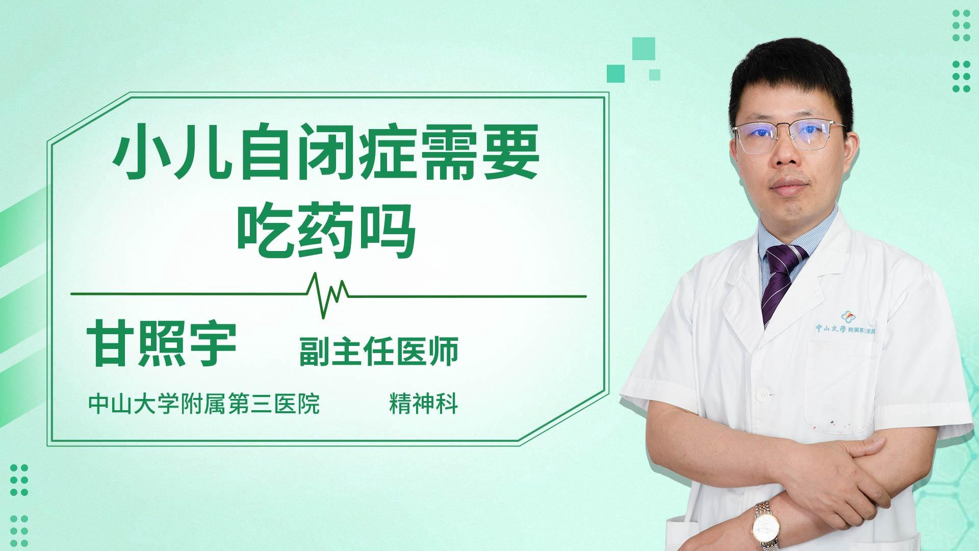 小儿自闭症需要吃药吗