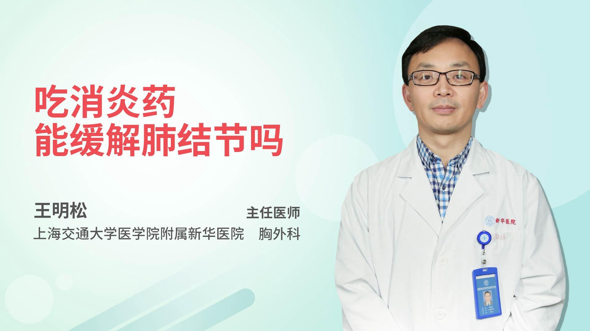 吃消炎药能缓解肺结节吗