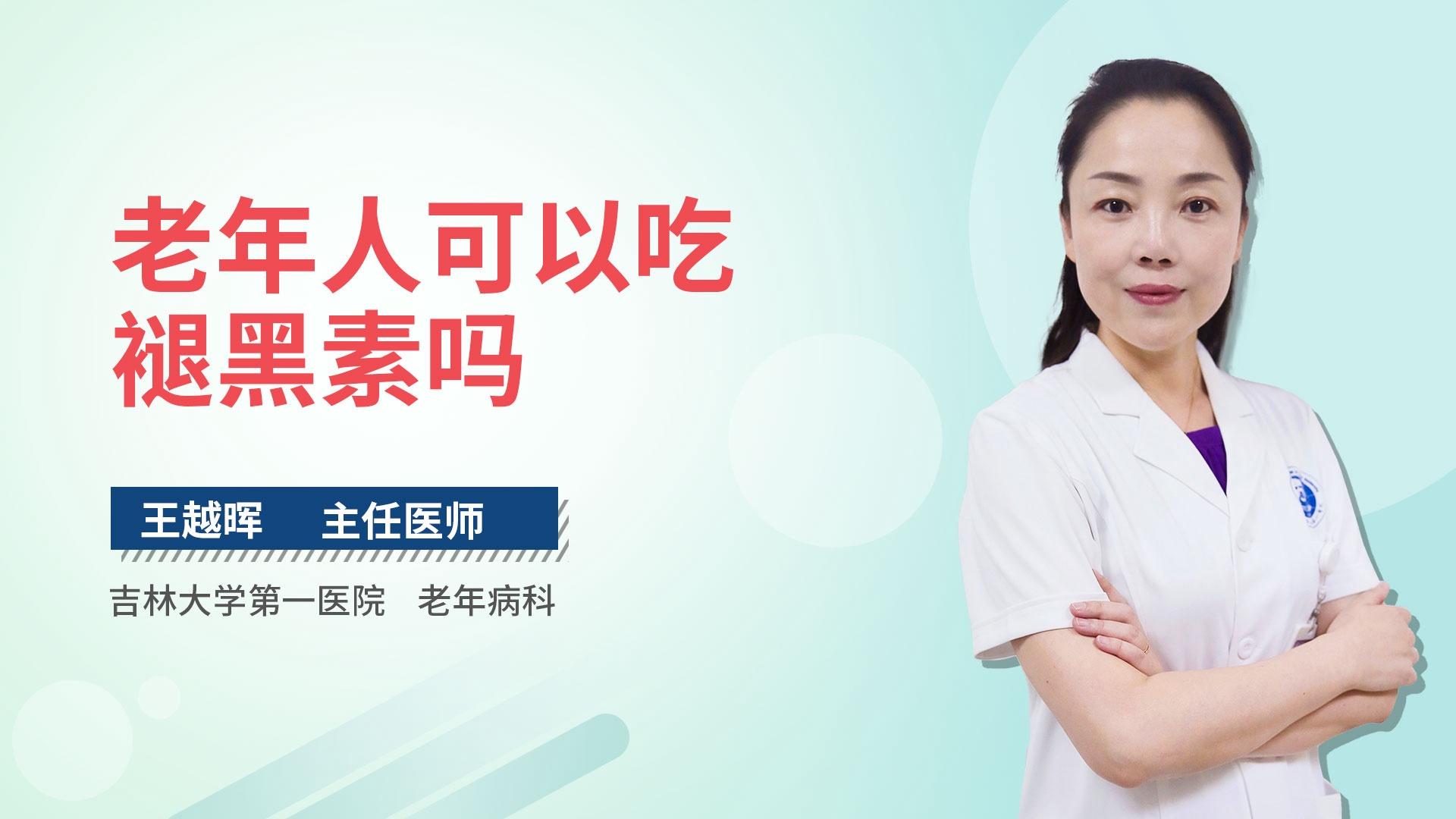 老年人可以吃褪黑素吗