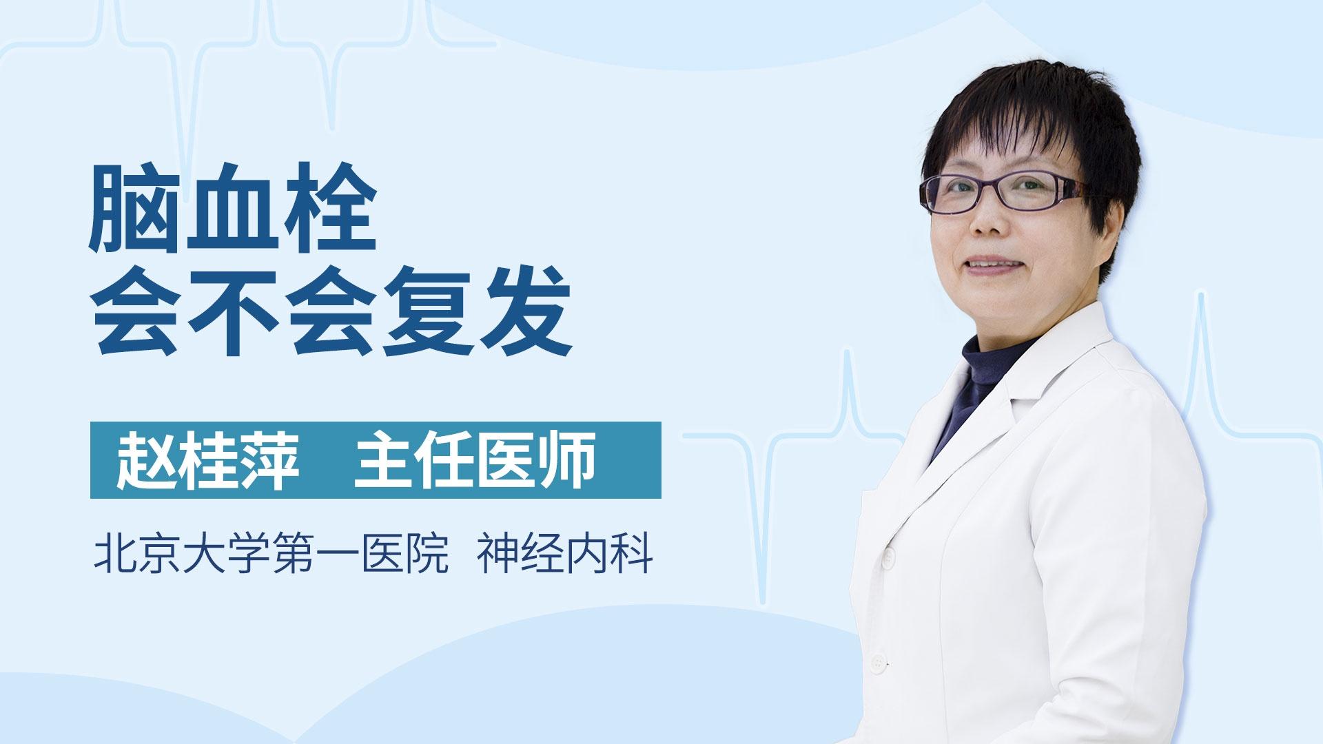 脑血栓会不会复发