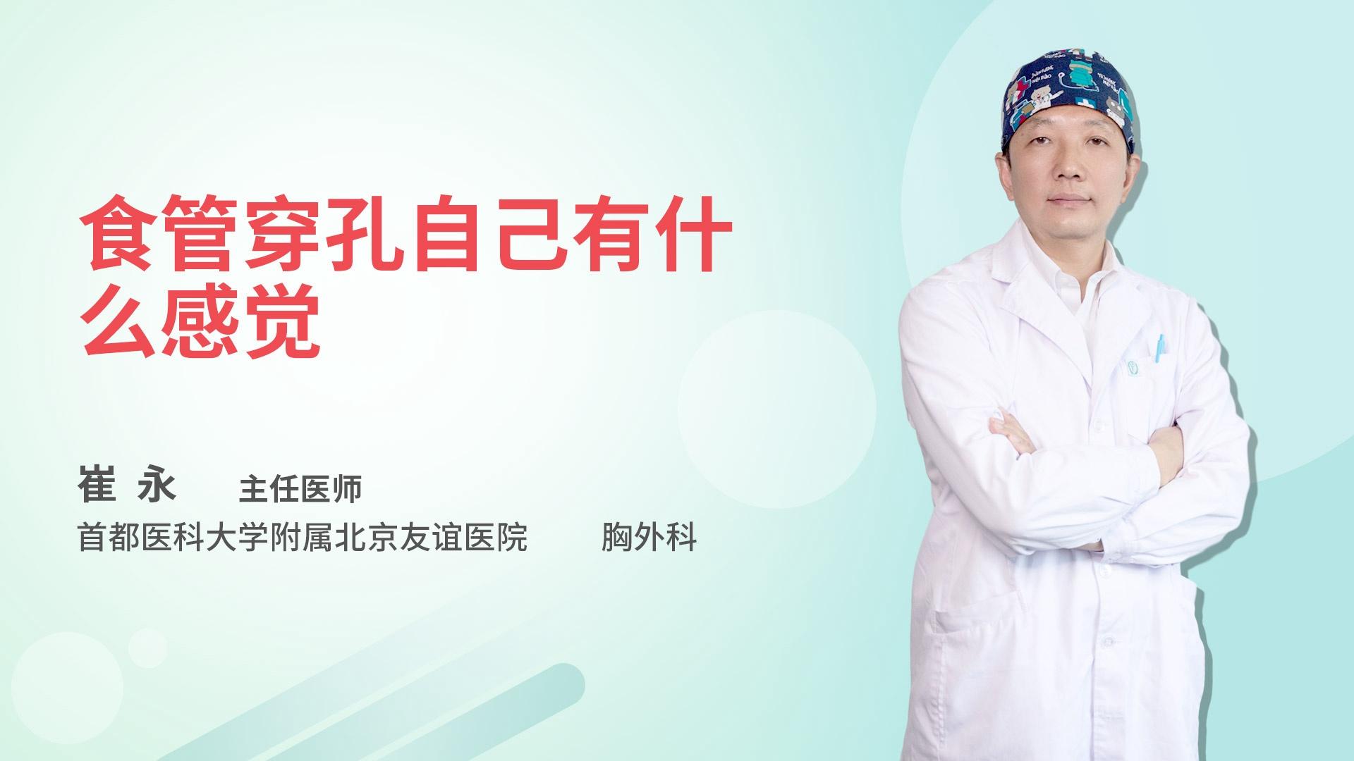 食管穿孔自己有什么感觉