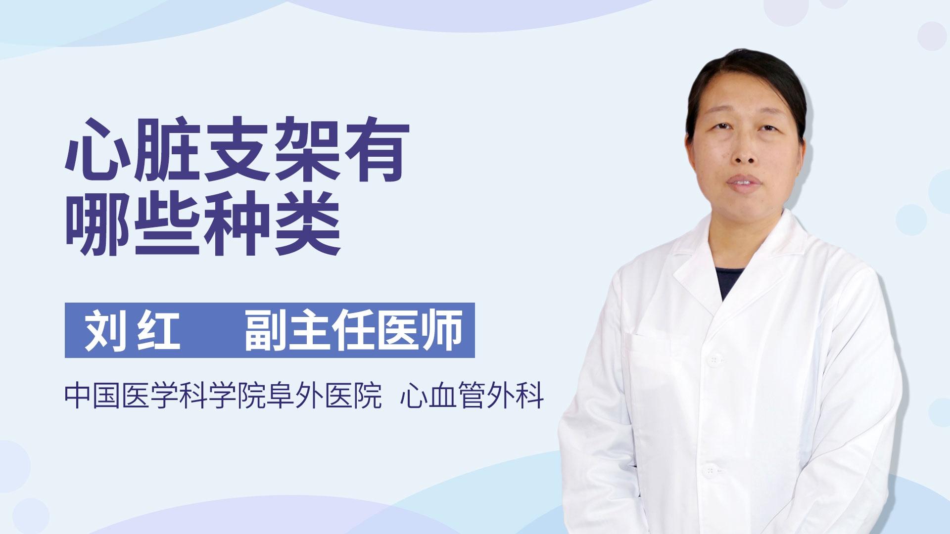 心脏支架有哪些种类