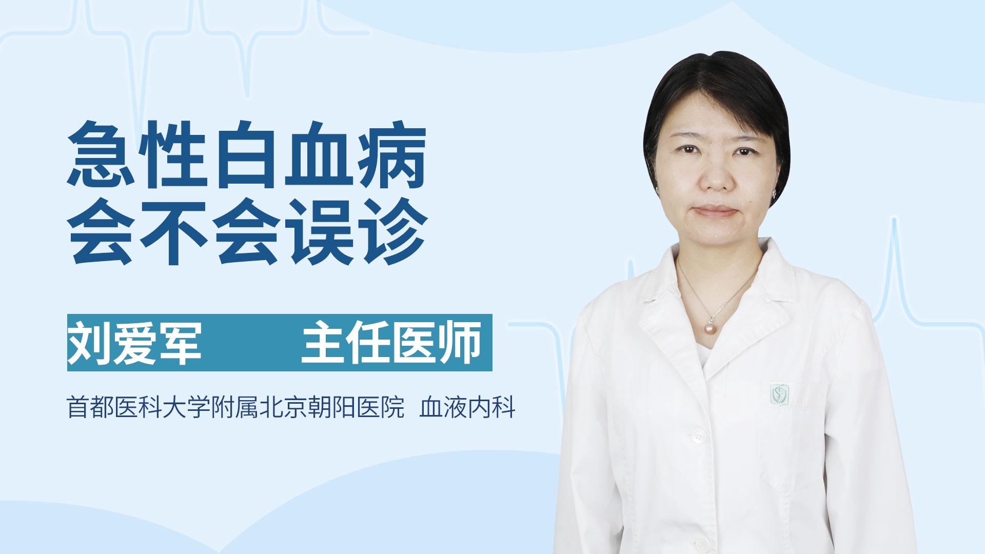 急性白血病会不会误诊