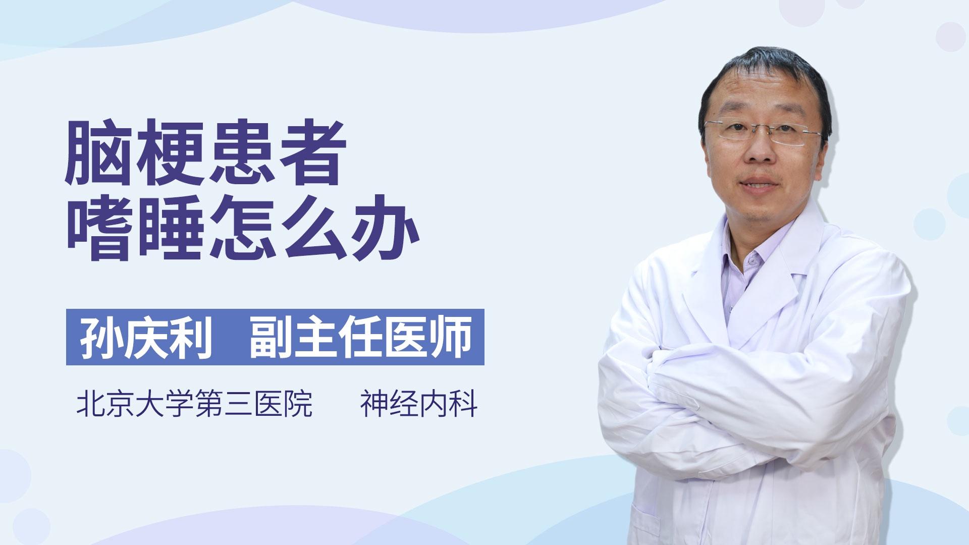 脑梗患者嗜睡怎么办