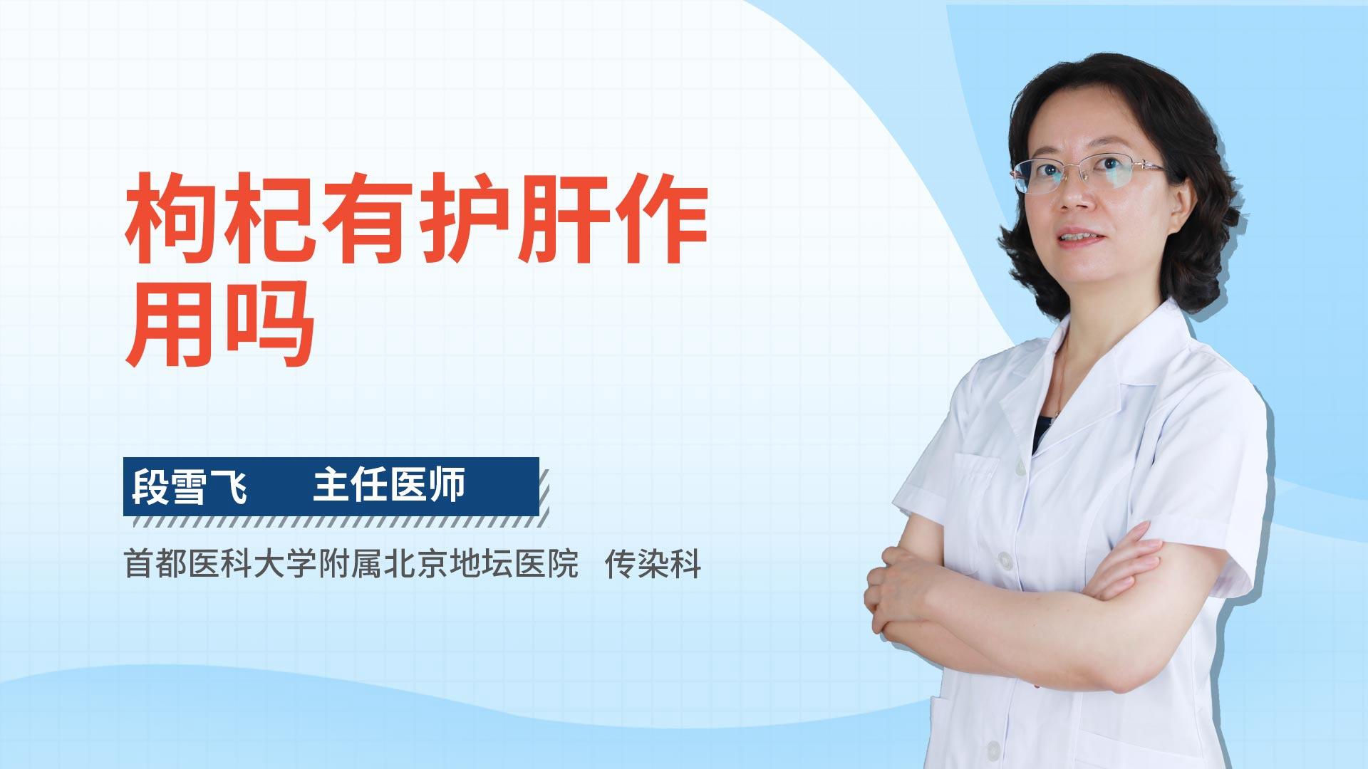 枸杞有护肝作用吗