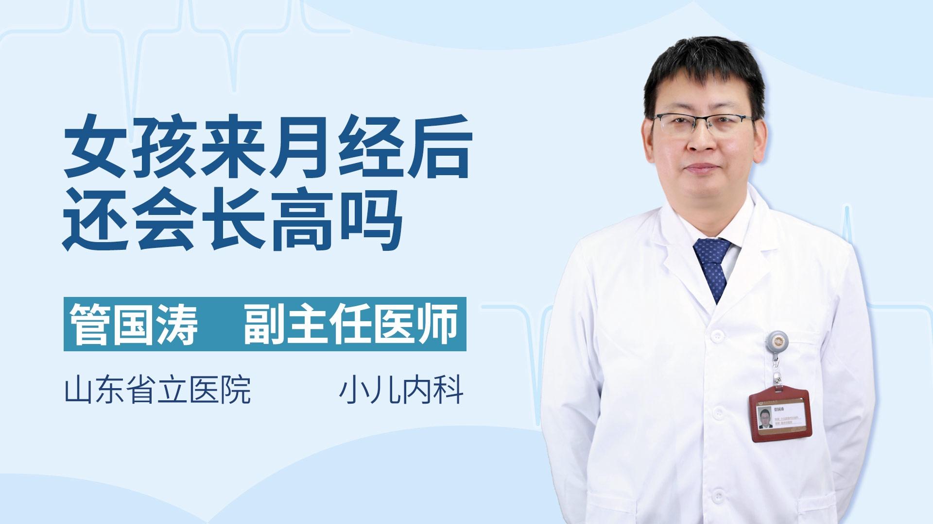 女孩来月经后还会长高吗