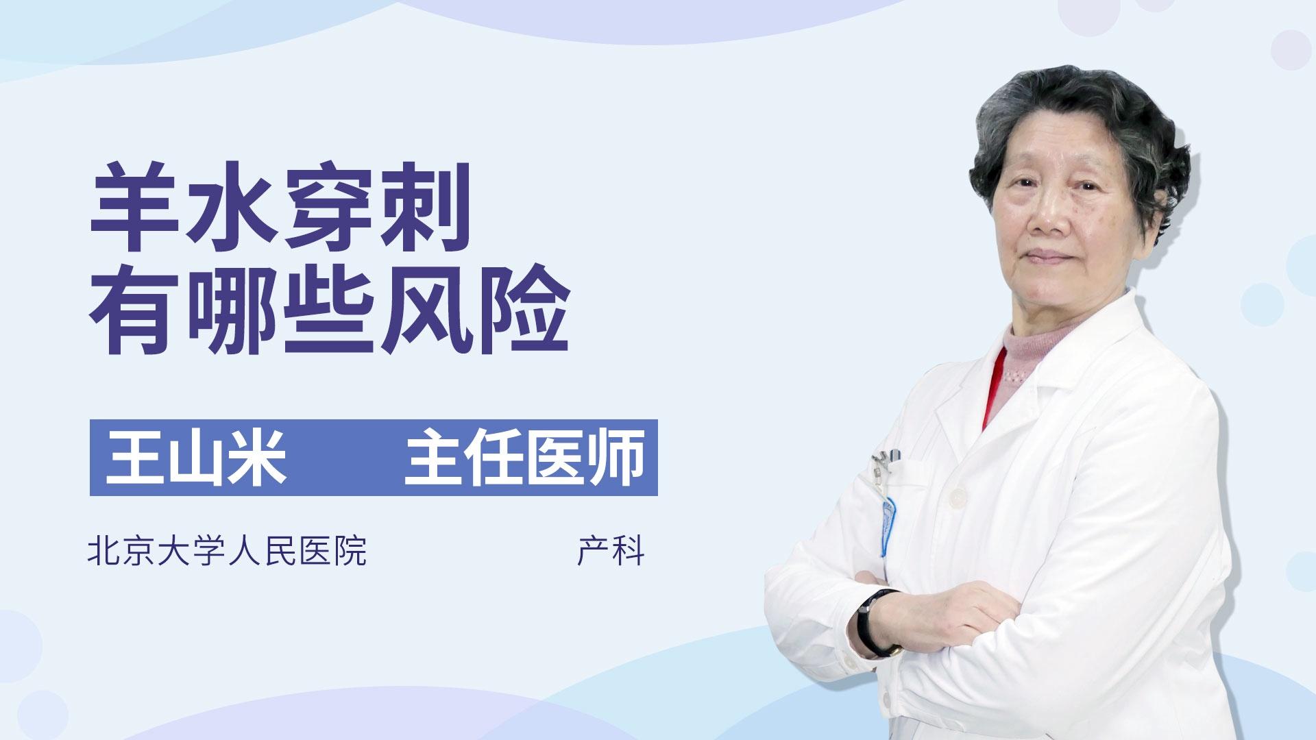 羊水穿刺有哪些风险