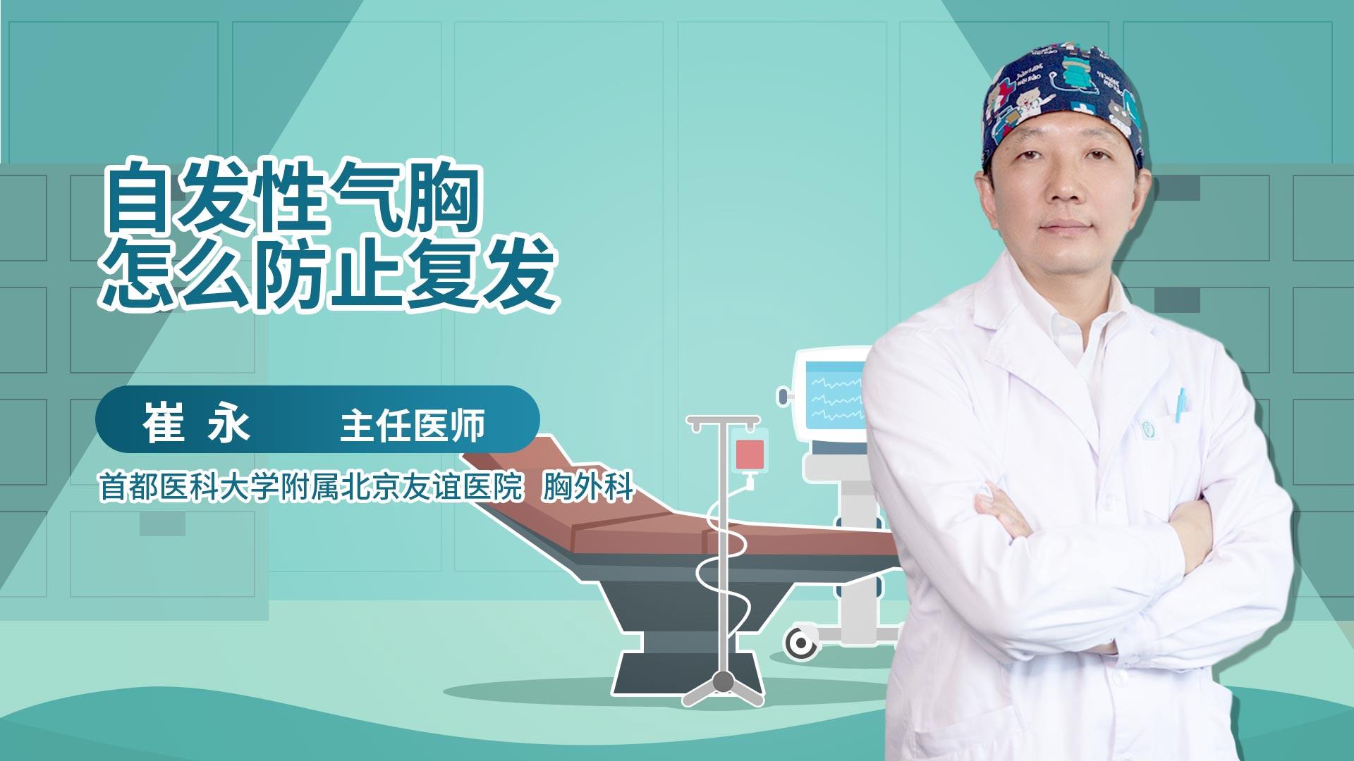 自发性气胸怎么防止复发