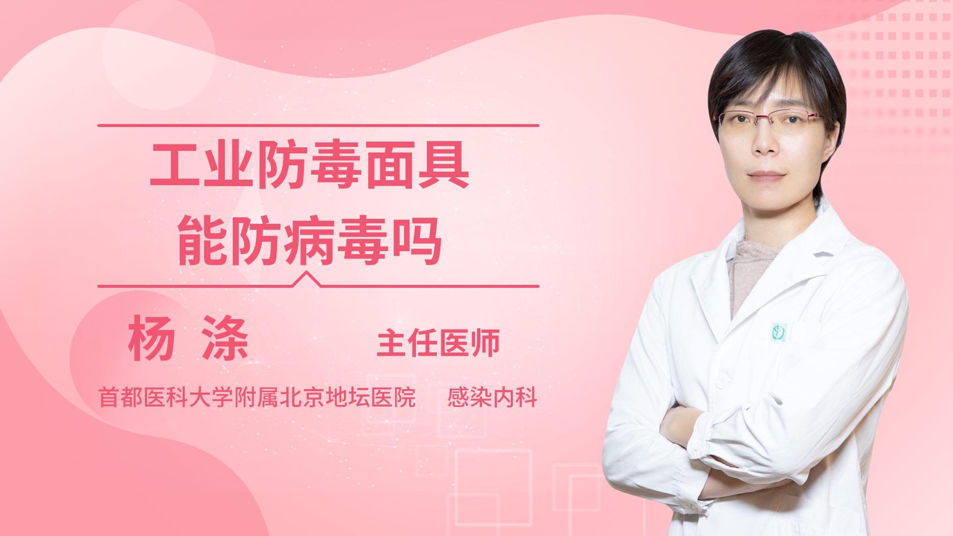 工业防毒面具能防病毒吗