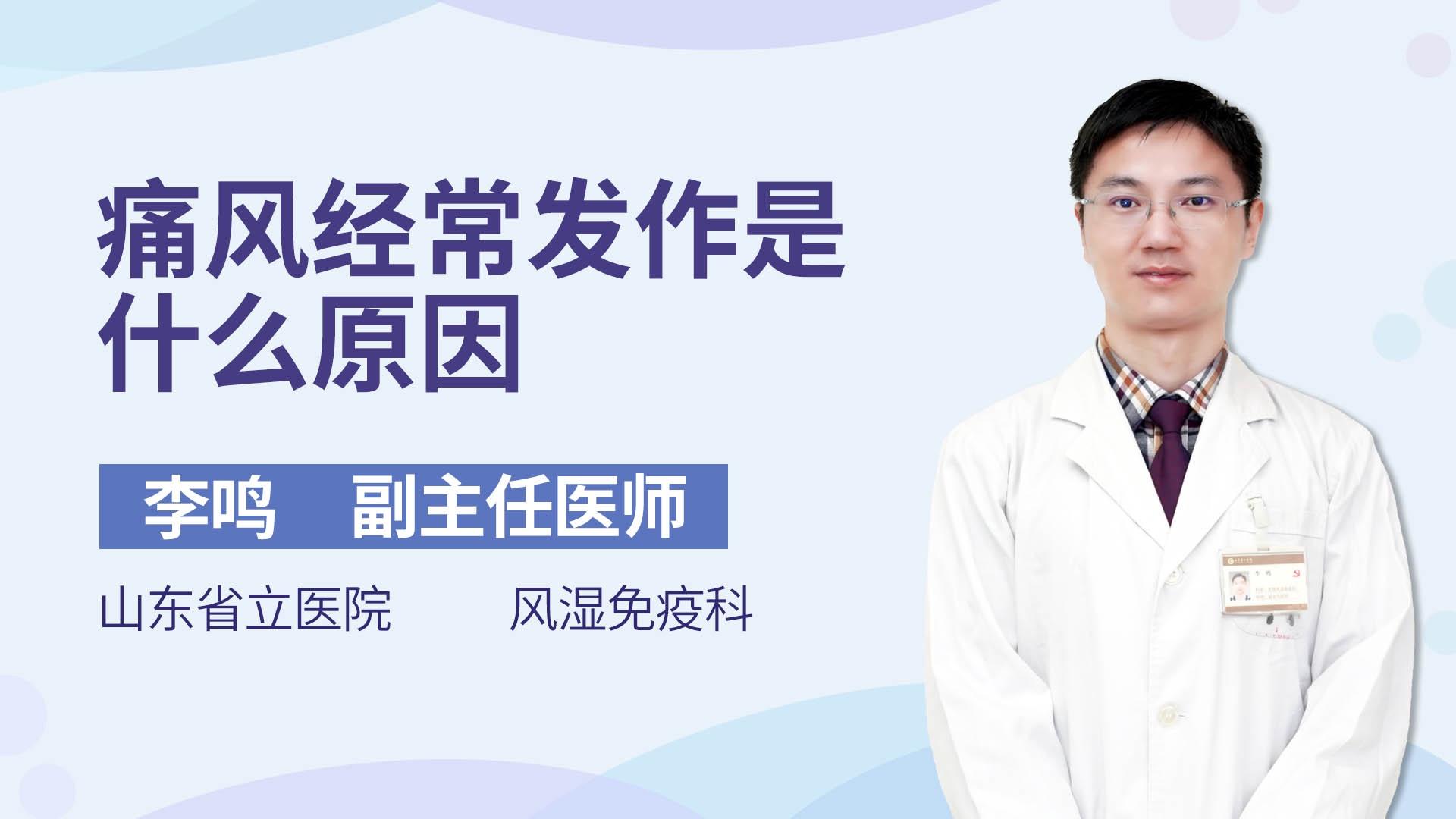 痛风经常发作是什么原因