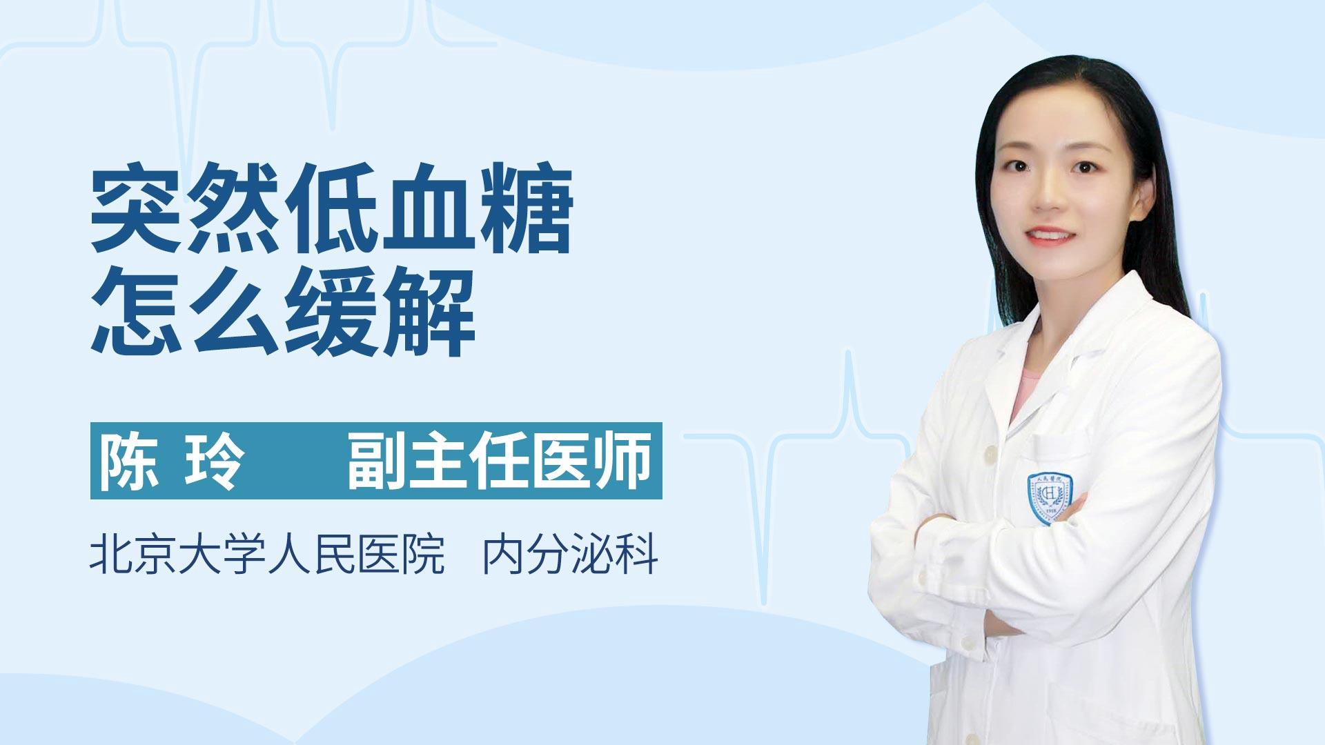 突然低血糖怎么缓解