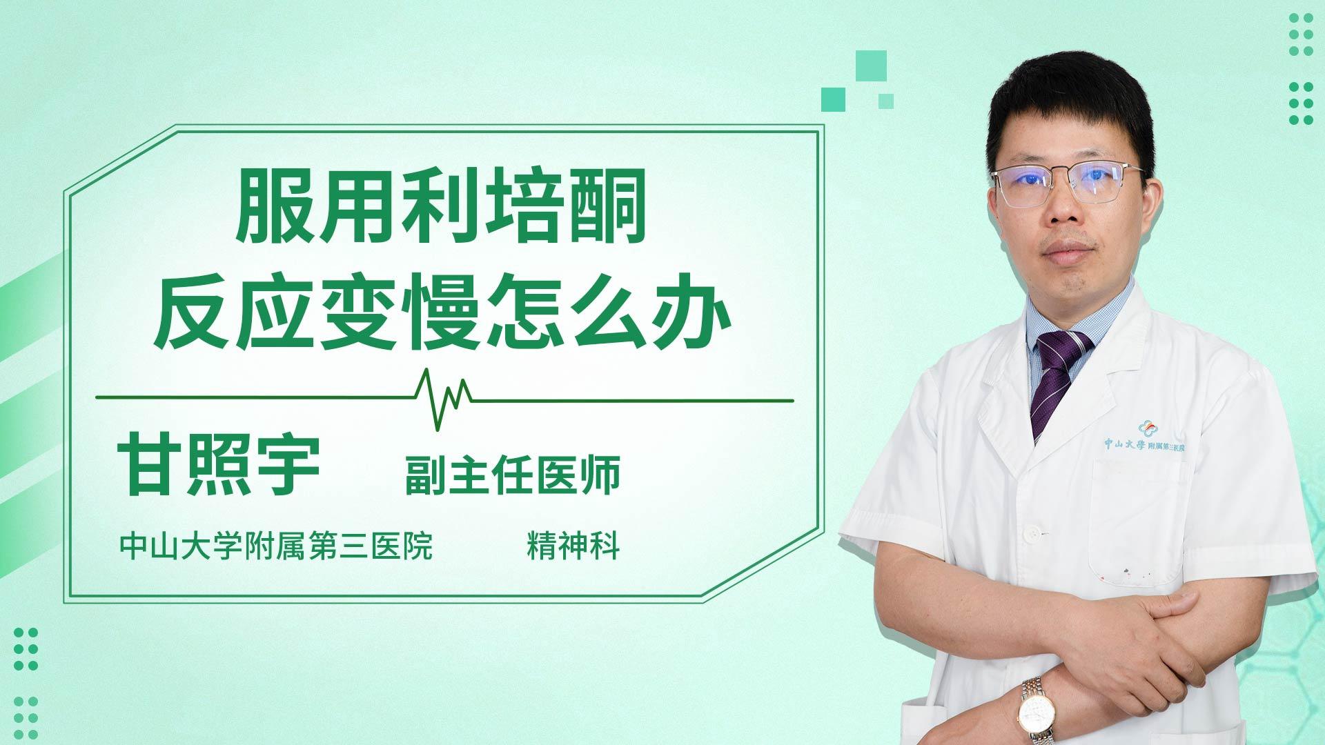 服用利培酮反应变慢怎么办