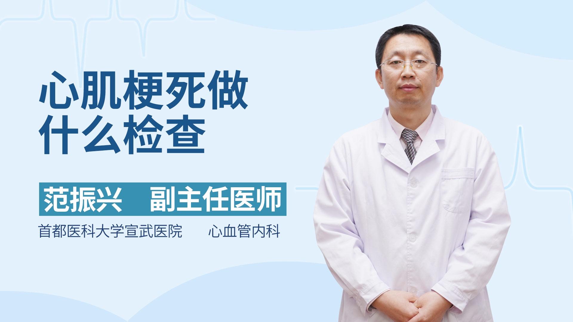 心肌梗死做什么检查