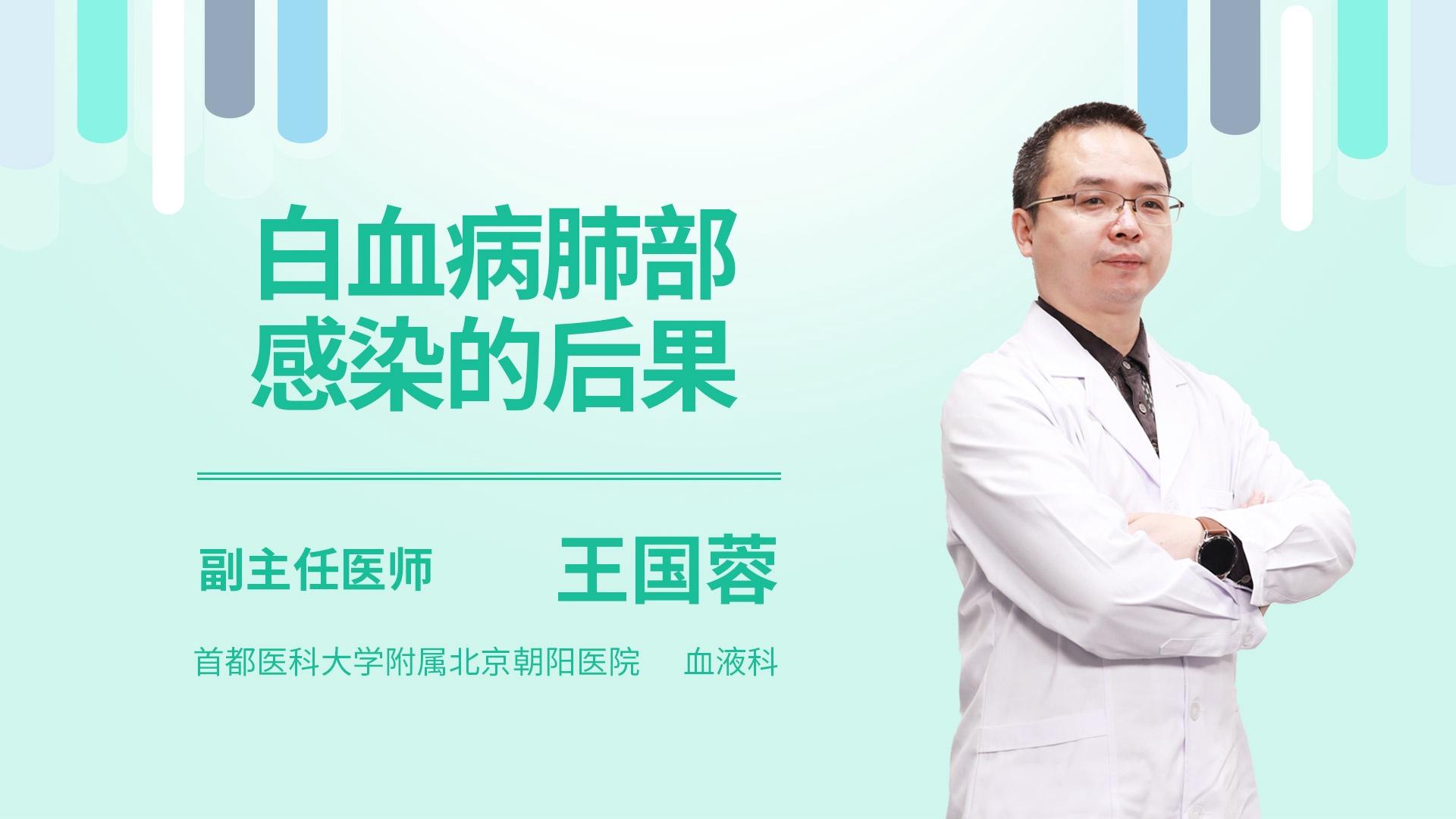 白血病肺部感染的后果