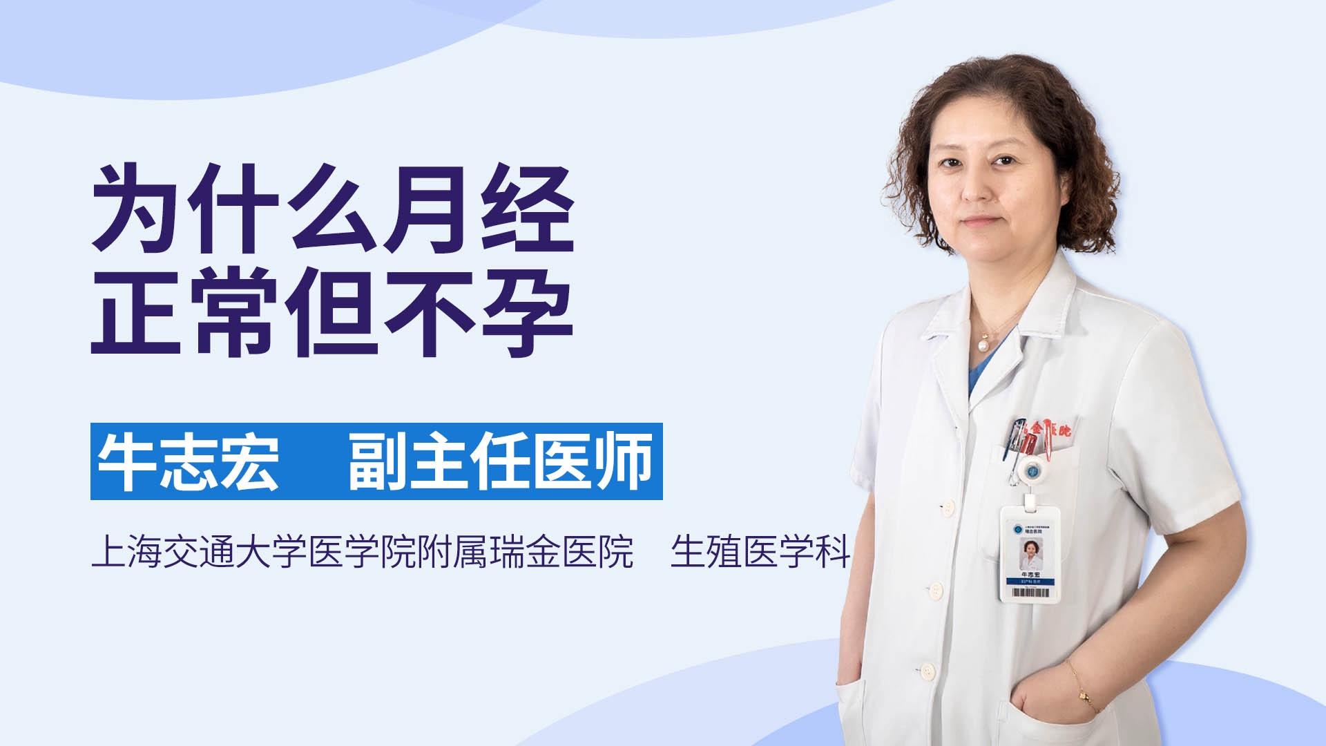 为什么月经正常但不孕