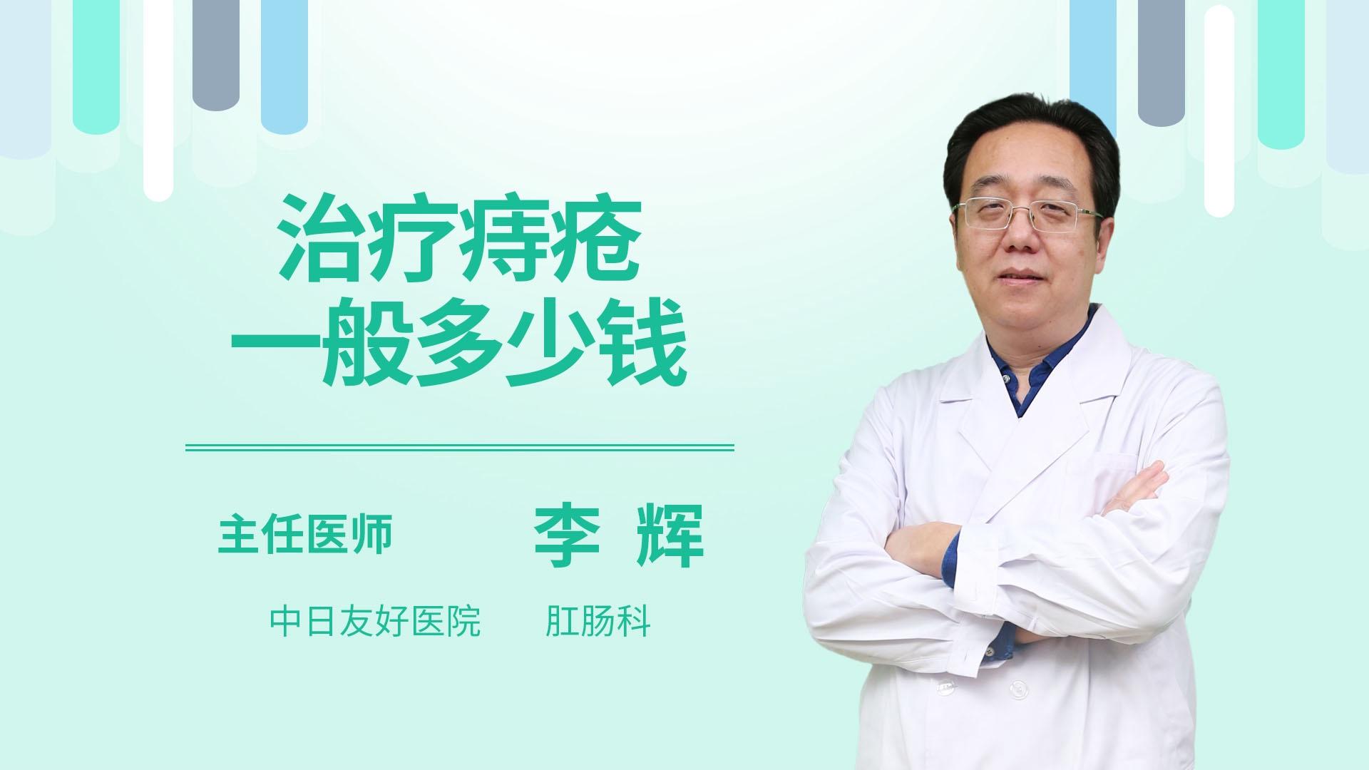 治疗痔疮一般多少钱