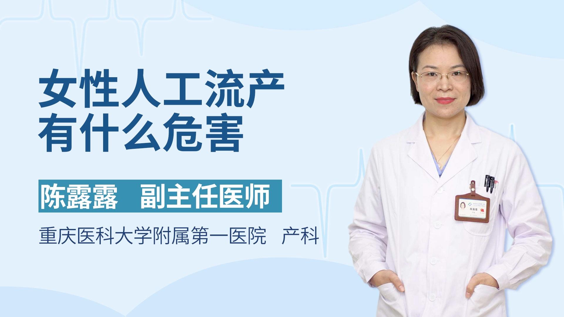 女性人工流产有什么危害