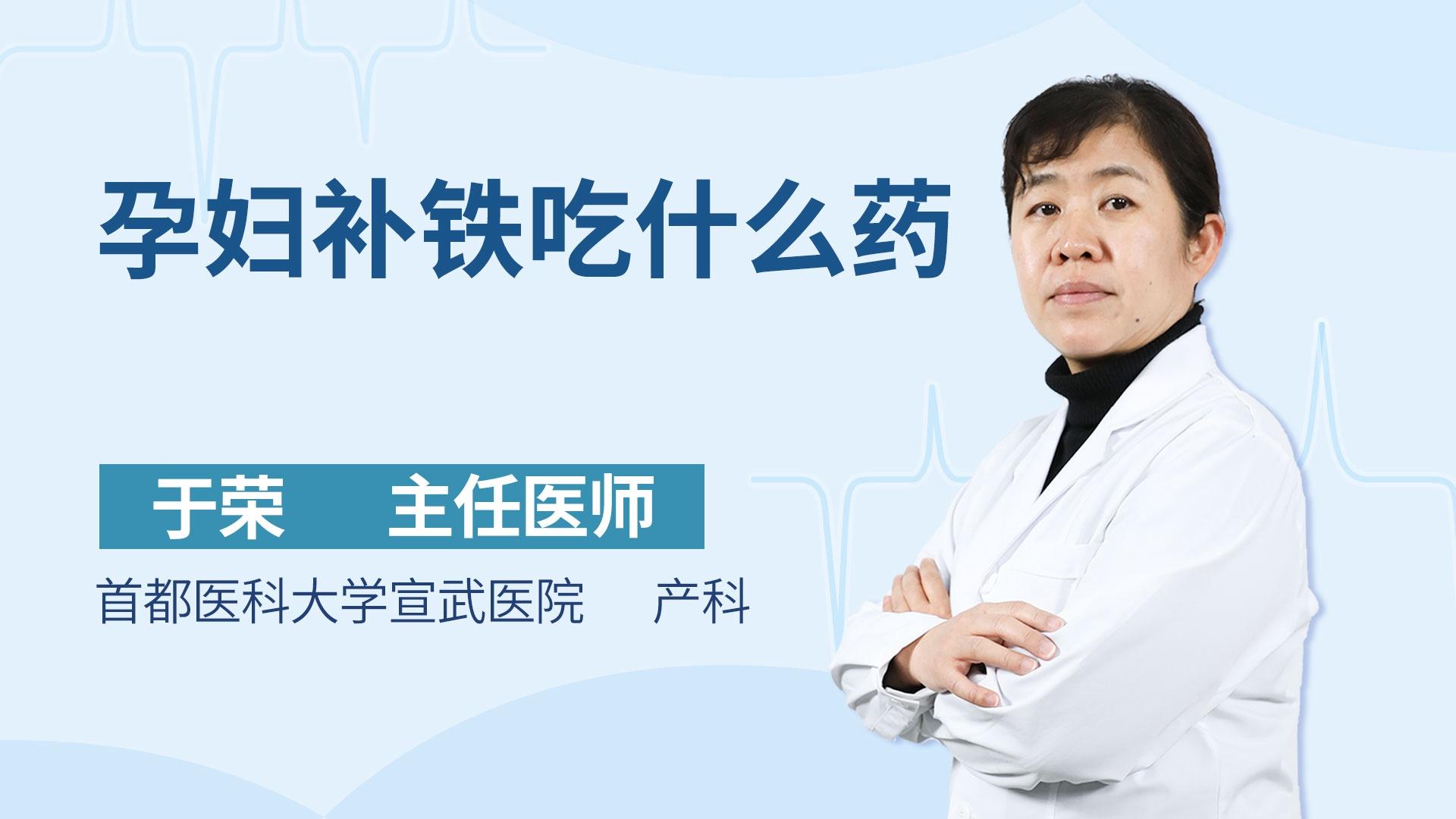 孕妇补铁吃什么药