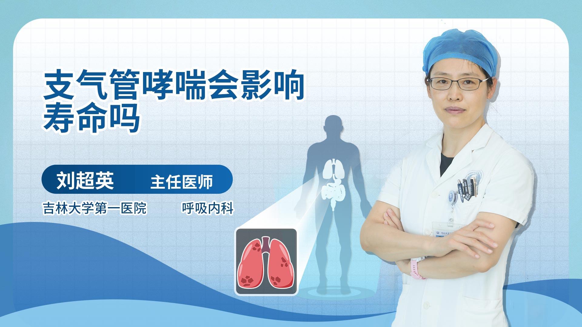 支气管哮喘会影响寿命吗