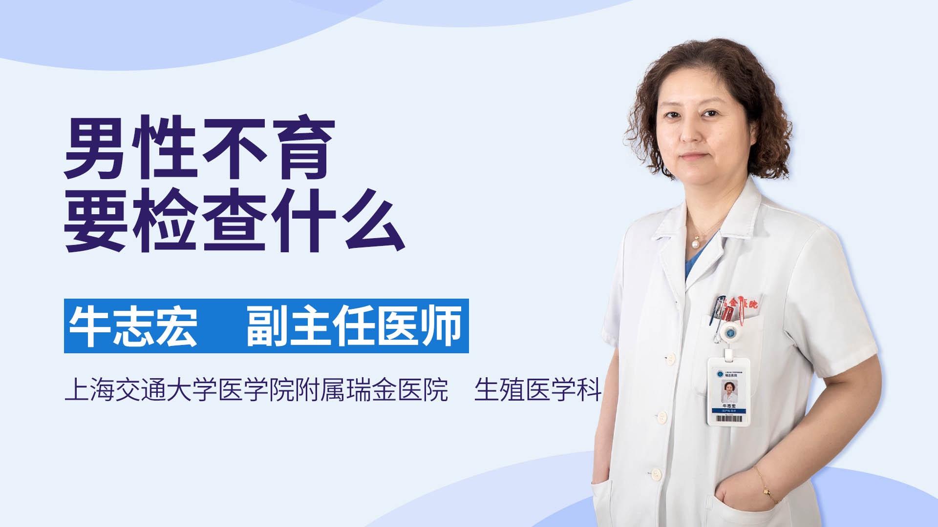 男性不育要检查什么