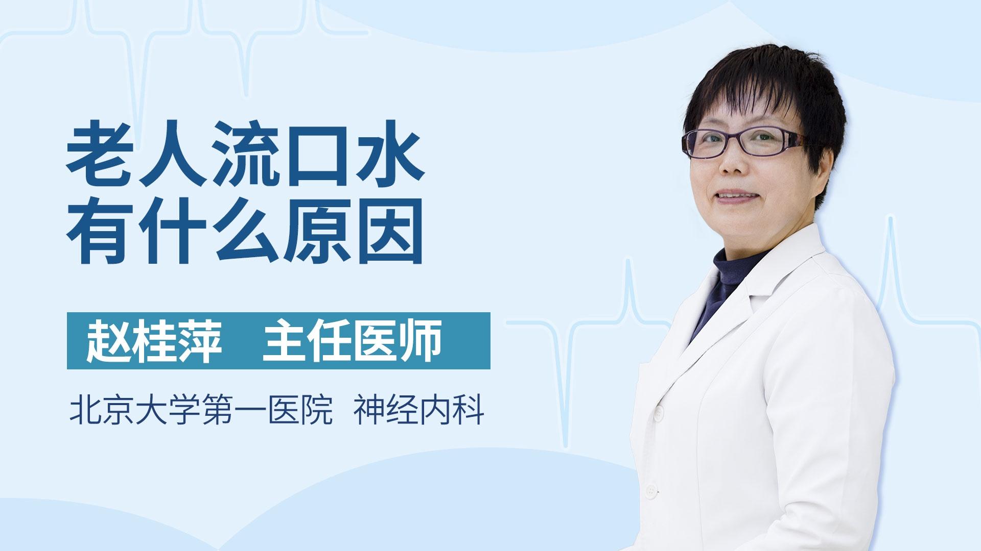 老人流口水有什么原因