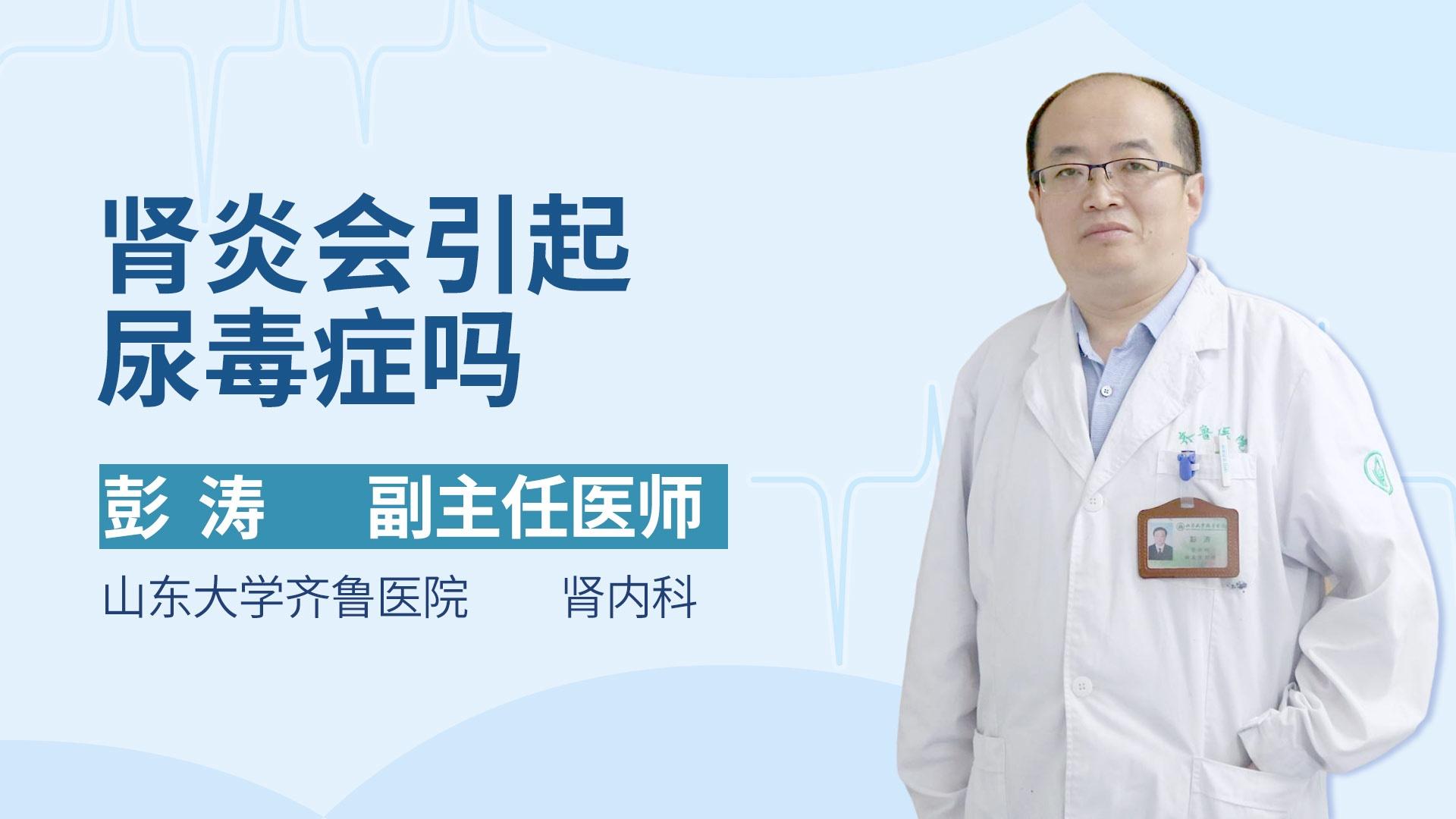 肾炎会引起尿毒症吗