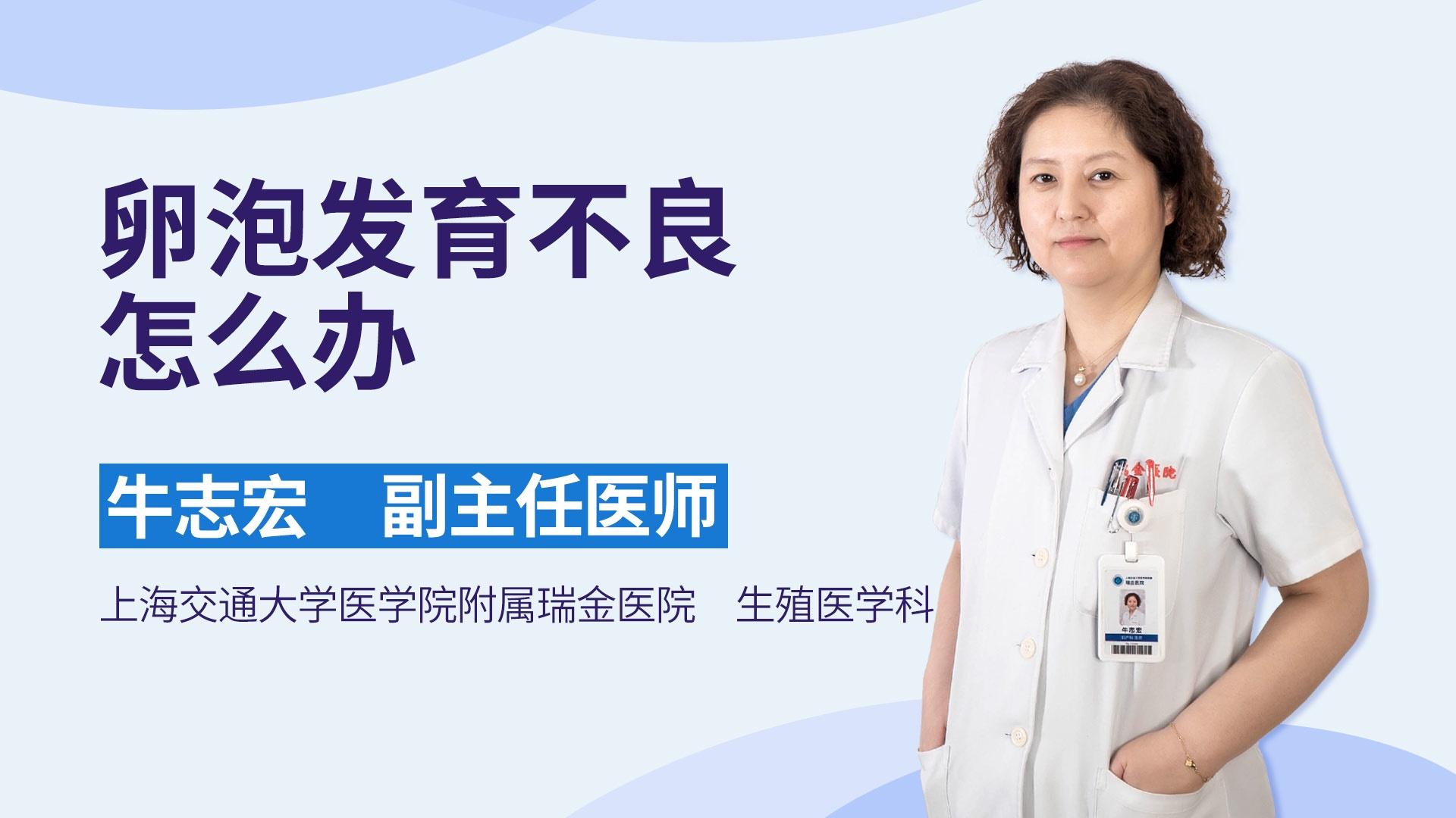 卵泡发育不良怎么办